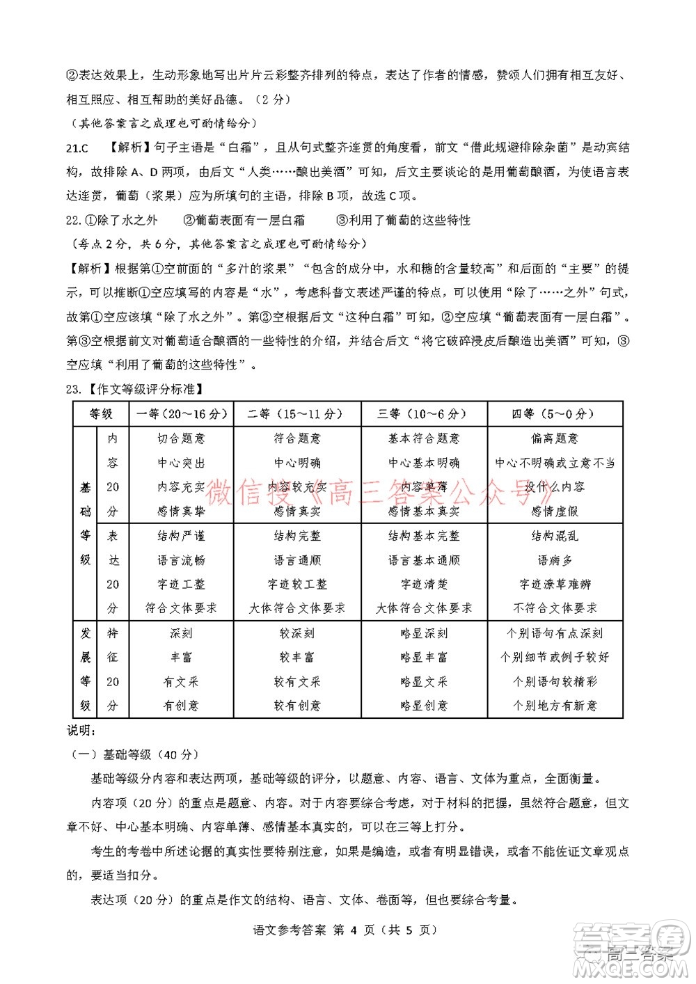 2022屆華大新高考聯(lián)盟高三下學(xué)期開(kāi)學(xué)考試收心卷語(yǔ)文試題及答案