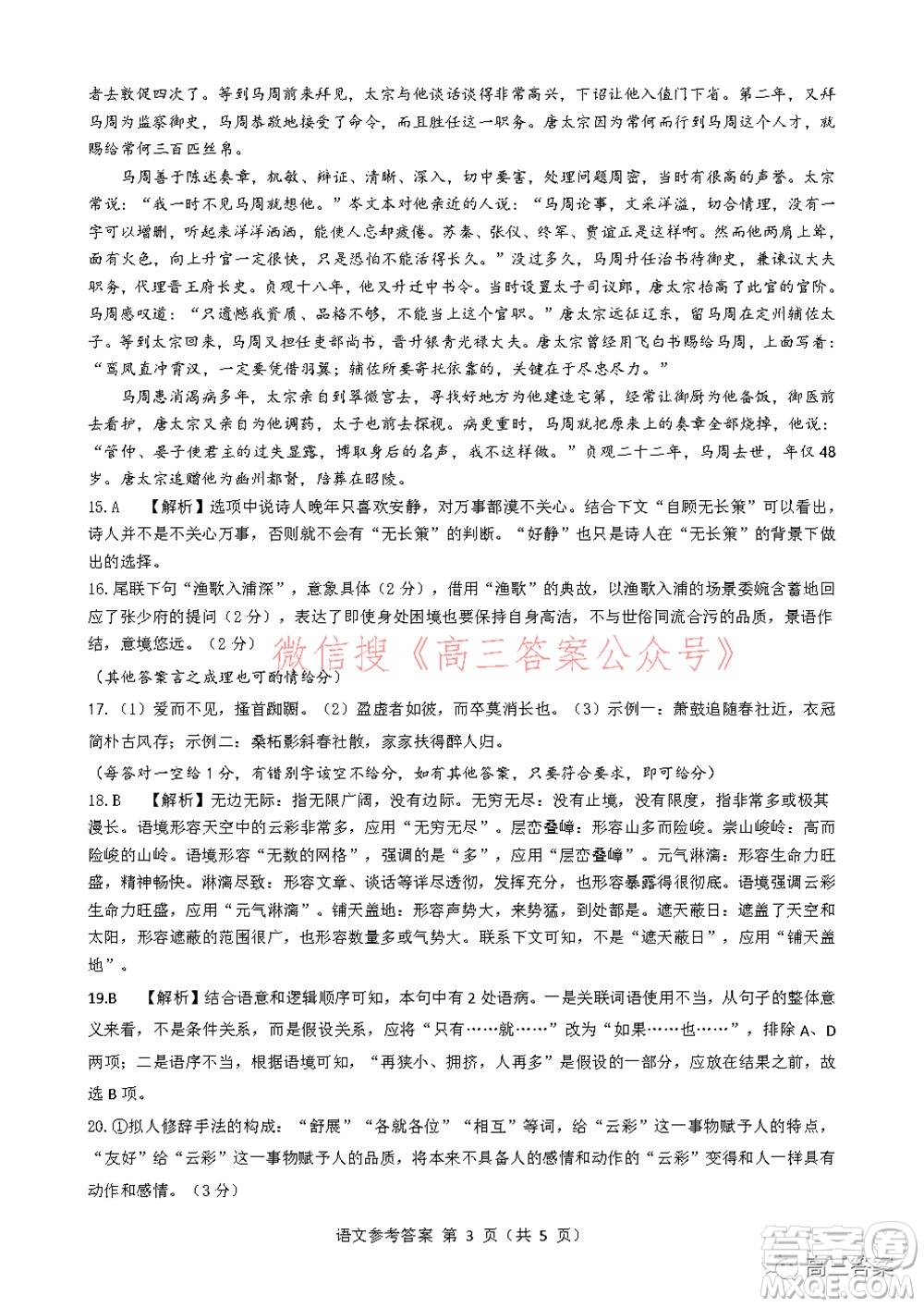 2022屆華大新高考聯(lián)盟高三下學(xué)期開(kāi)學(xué)考試收心卷語(yǔ)文試題及答案