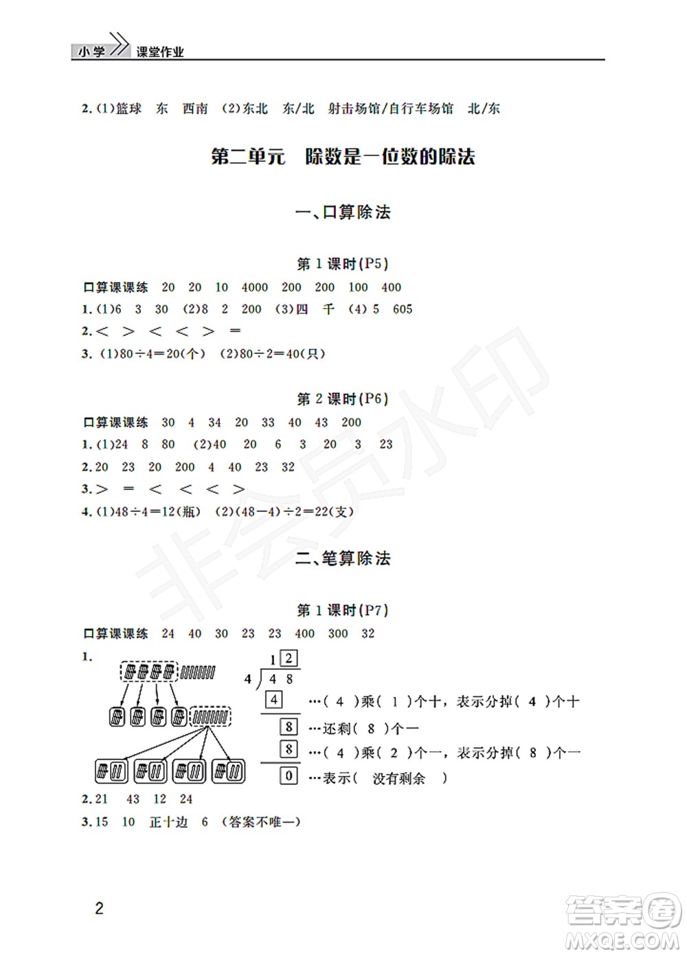 武漢出版社2022智慧學(xué)習(xí)天天向上課堂作業(yè)三年級數(shù)學(xué)下冊人教版答案