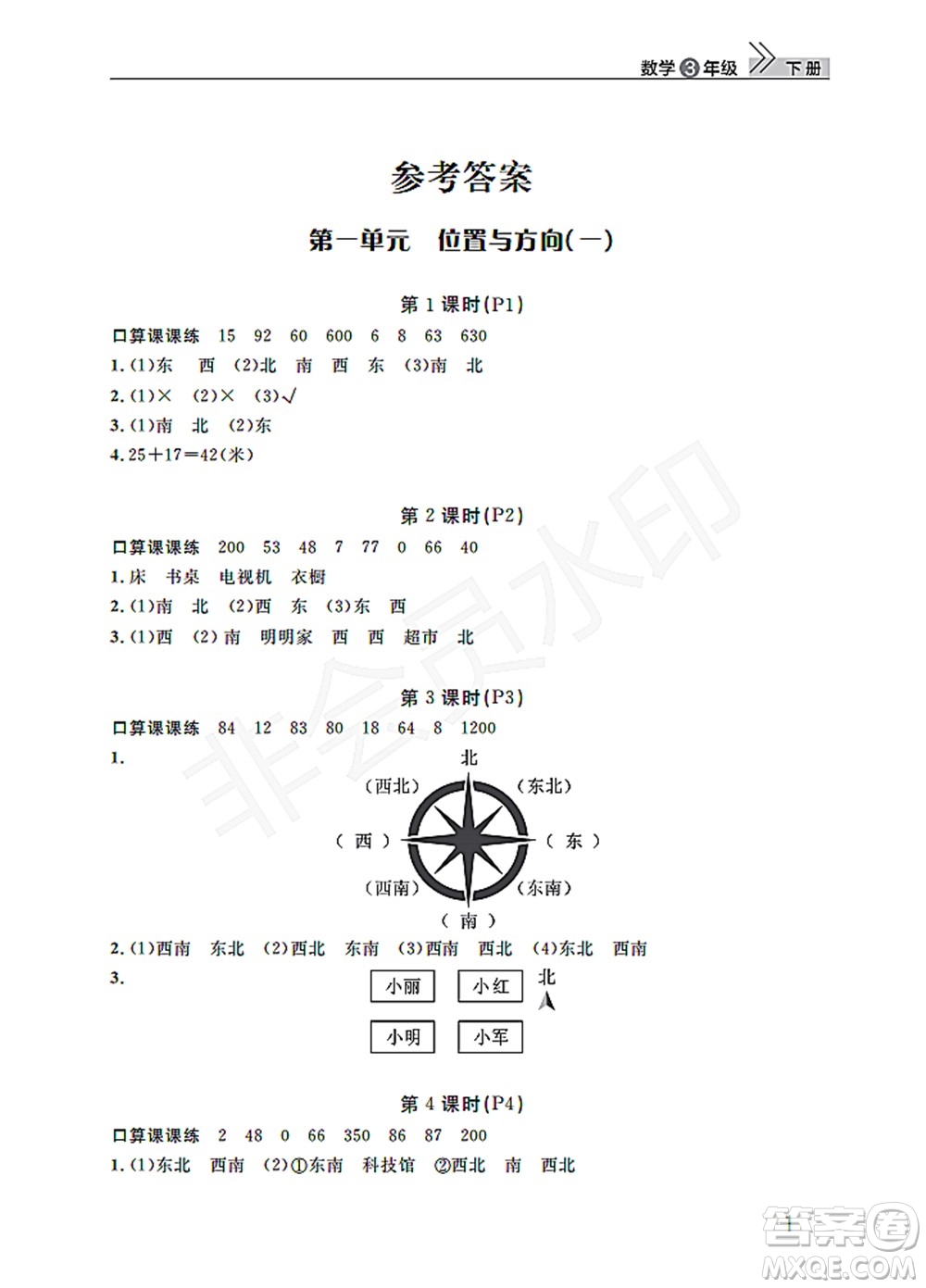 武漢出版社2022智慧學(xué)習(xí)天天向上課堂作業(yè)三年級數(shù)學(xué)下冊人教版答案