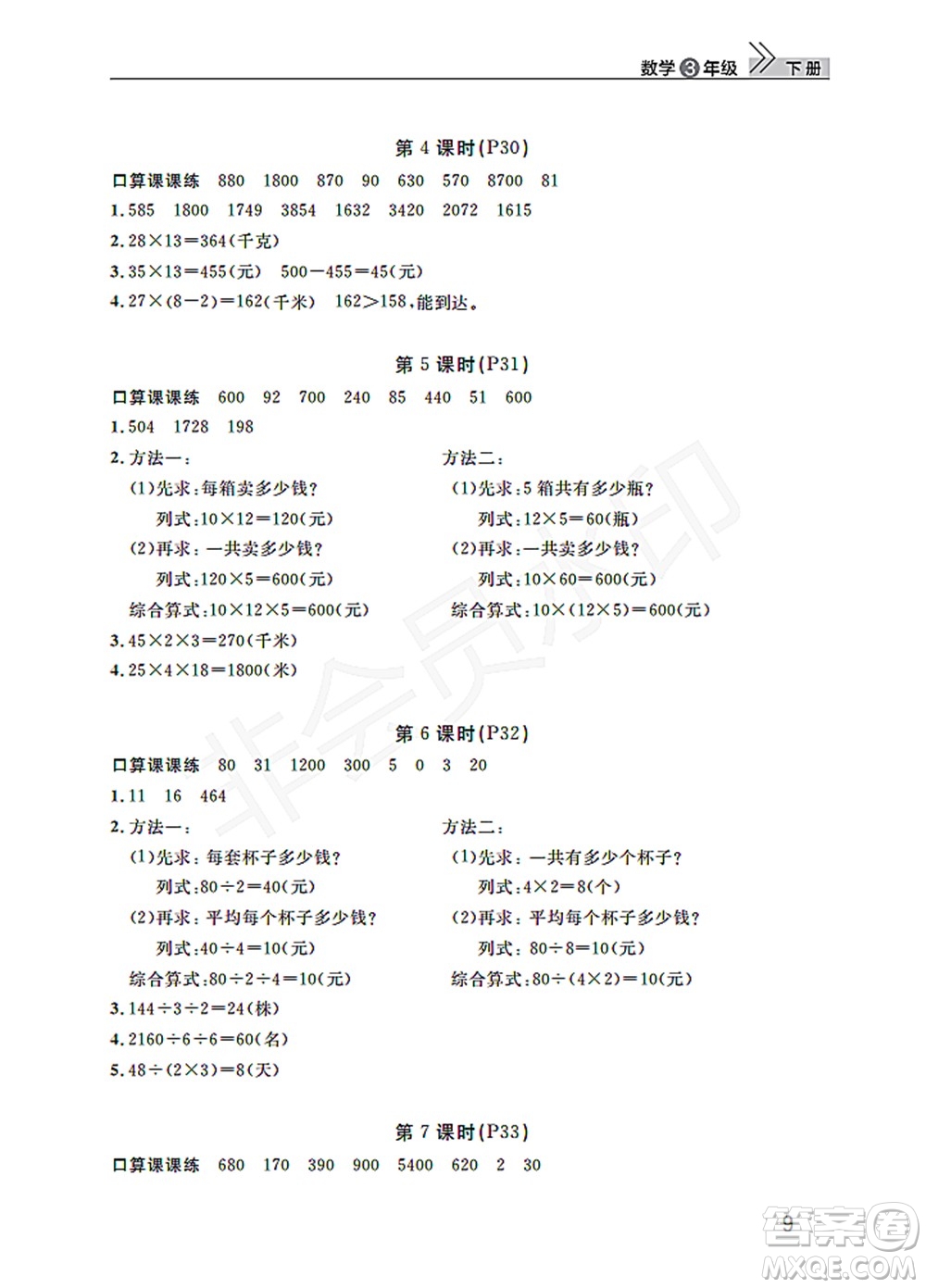 武漢出版社2022智慧學(xué)習(xí)天天向上課堂作業(yè)三年級數(shù)學(xué)下冊人教版答案