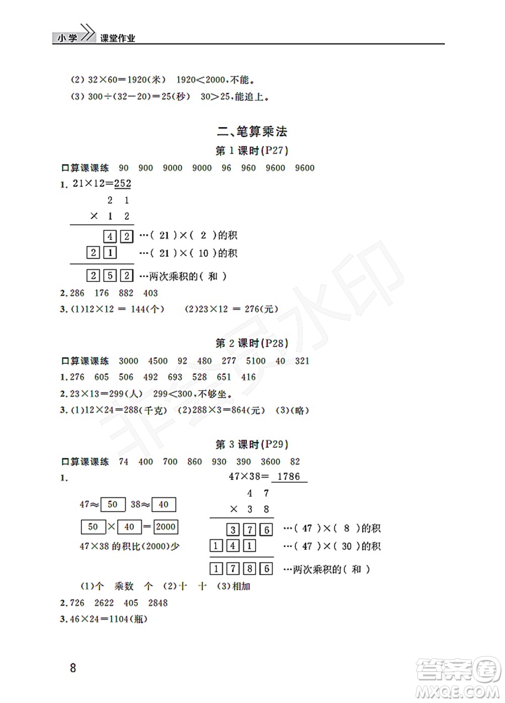 武漢出版社2022智慧學(xué)習(xí)天天向上課堂作業(yè)三年級數(shù)學(xué)下冊人教版答案