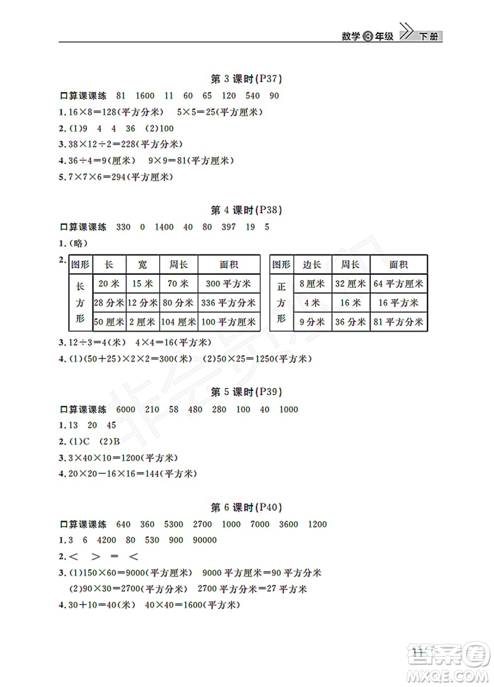 武漢出版社2022智慧學(xué)習(xí)天天向上課堂作業(yè)三年級數(shù)學(xué)下冊人教版答案