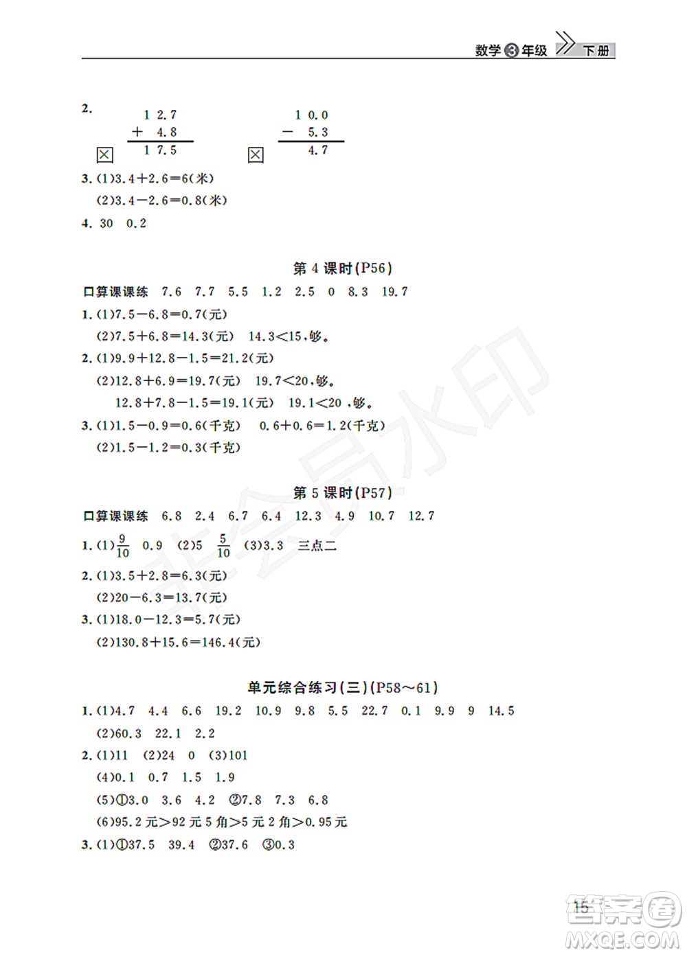 武漢出版社2022智慧學(xué)習(xí)天天向上課堂作業(yè)三年級數(shù)學(xué)下冊人教版答案