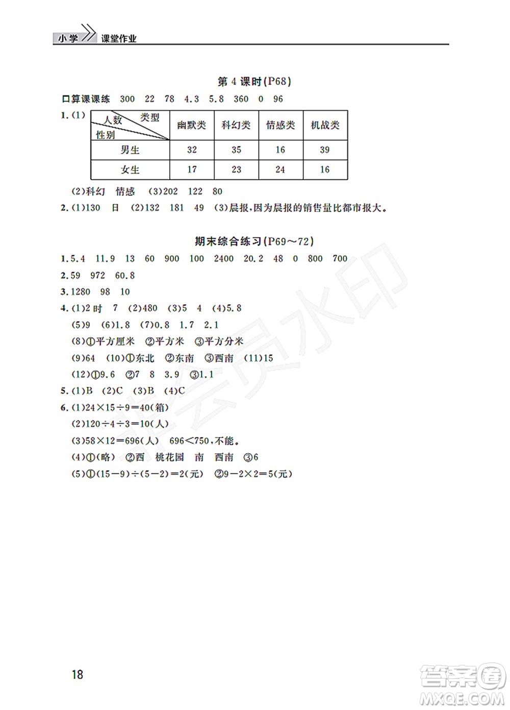 武漢出版社2022智慧學(xué)習(xí)天天向上課堂作業(yè)三年級數(shù)學(xué)下冊人教版答案