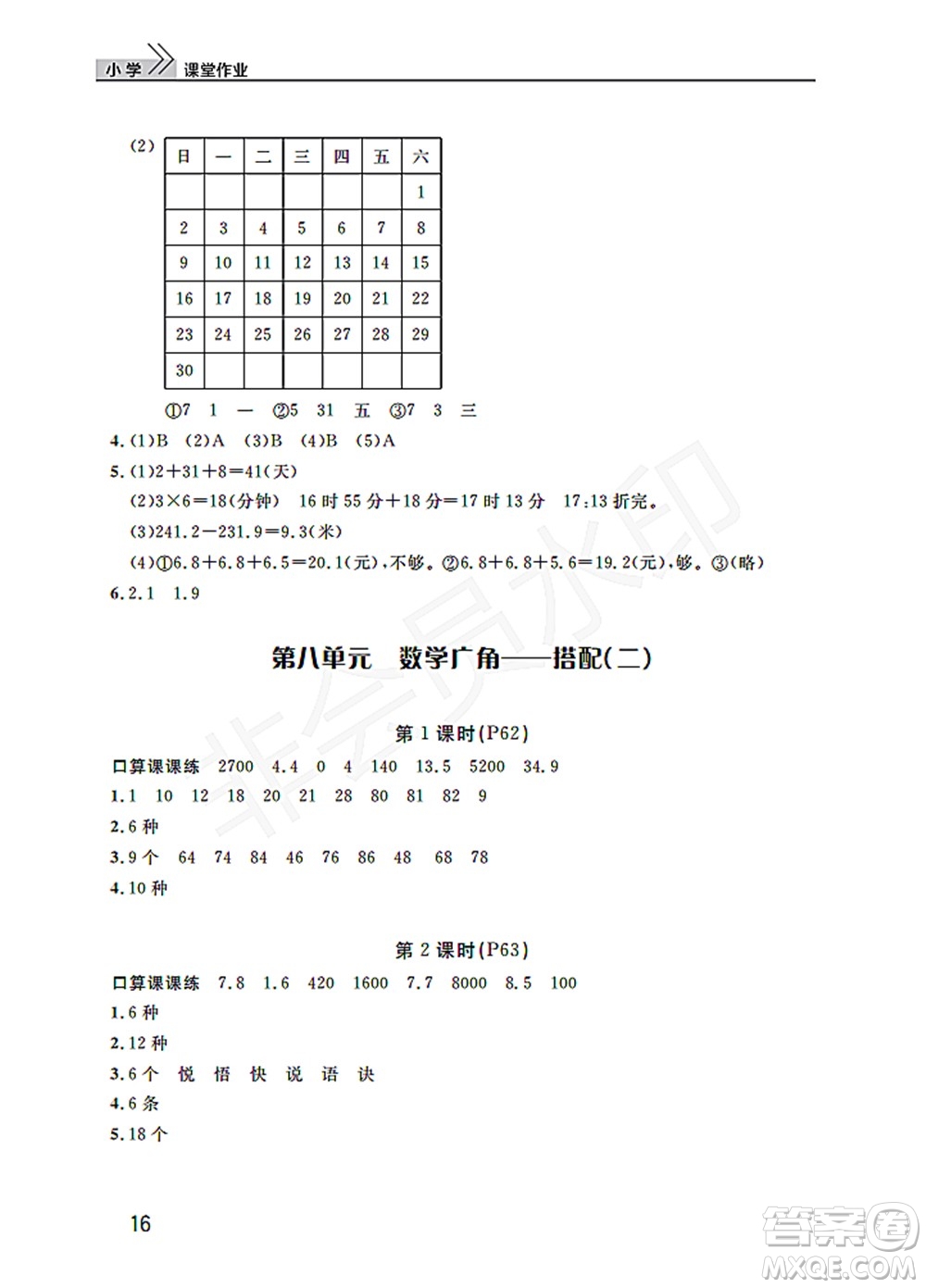 武漢出版社2022智慧學(xué)習(xí)天天向上課堂作業(yè)三年級數(shù)學(xué)下冊人教版答案