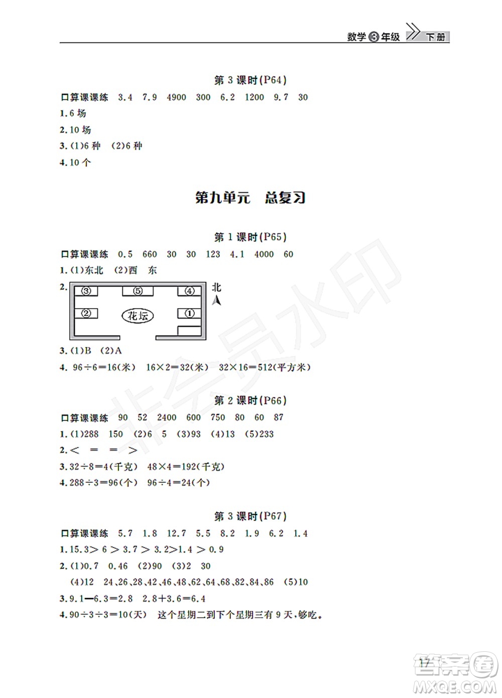 武漢出版社2022智慧學(xué)習(xí)天天向上課堂作業(yè)三年級數(shù)學(xué)下冊人教版答案