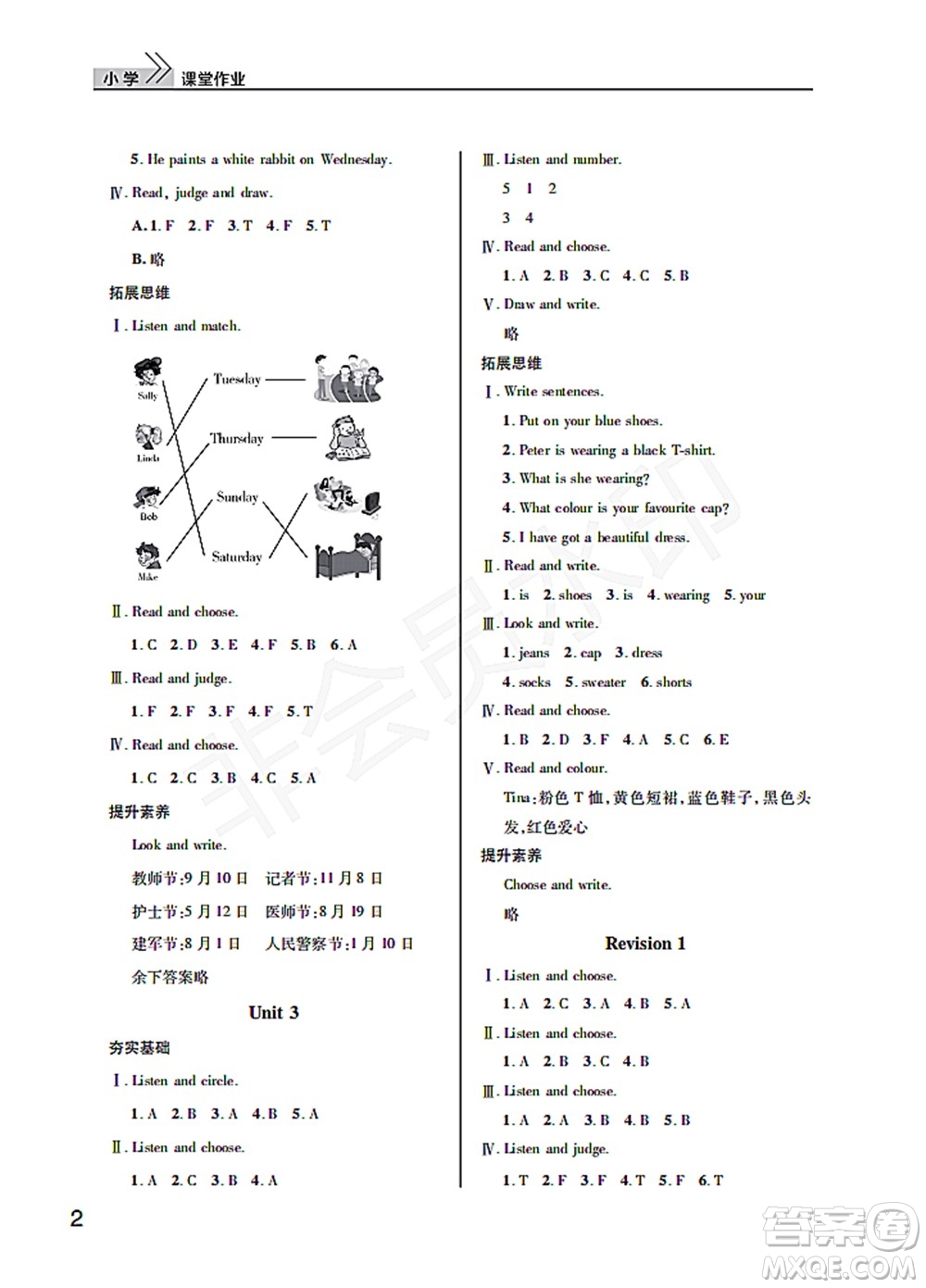 武漢出版社2022智慧學(xué)習(xí)天天向上課堂作業(yè)三年級英語下冊劍橋版答案