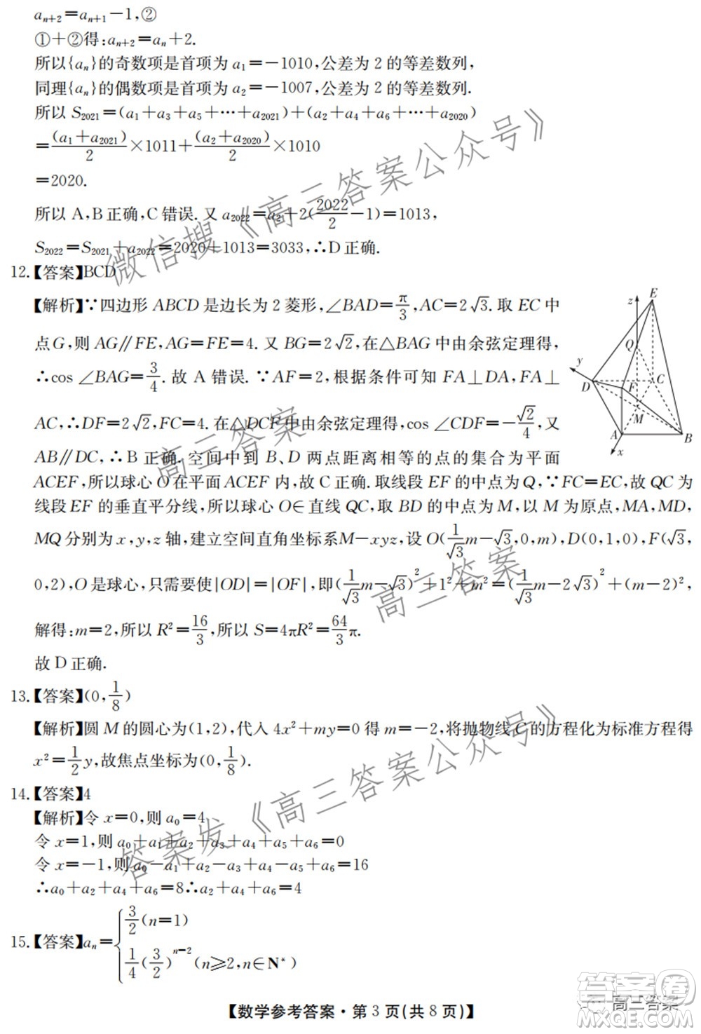 2022屆華大新高考聯(lián)盟高三下學(xué)期開學(xué)考試收心卷數(shù)學(xué)試題及答案