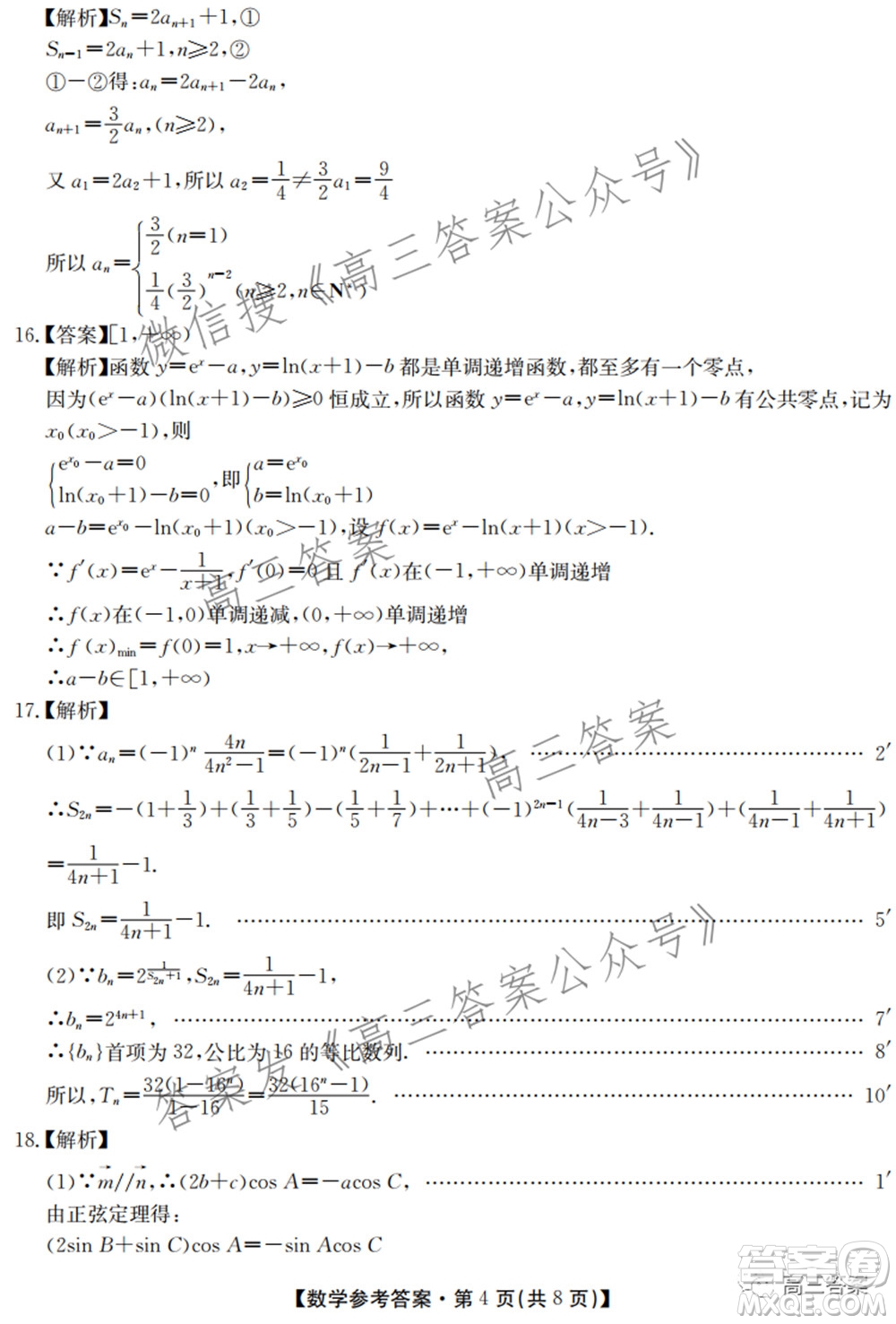 2022屆華大新高考聯(lián)盟高三下學(xué)期開學(xué)考試收心卷數(shù)學(xué)試題及答案