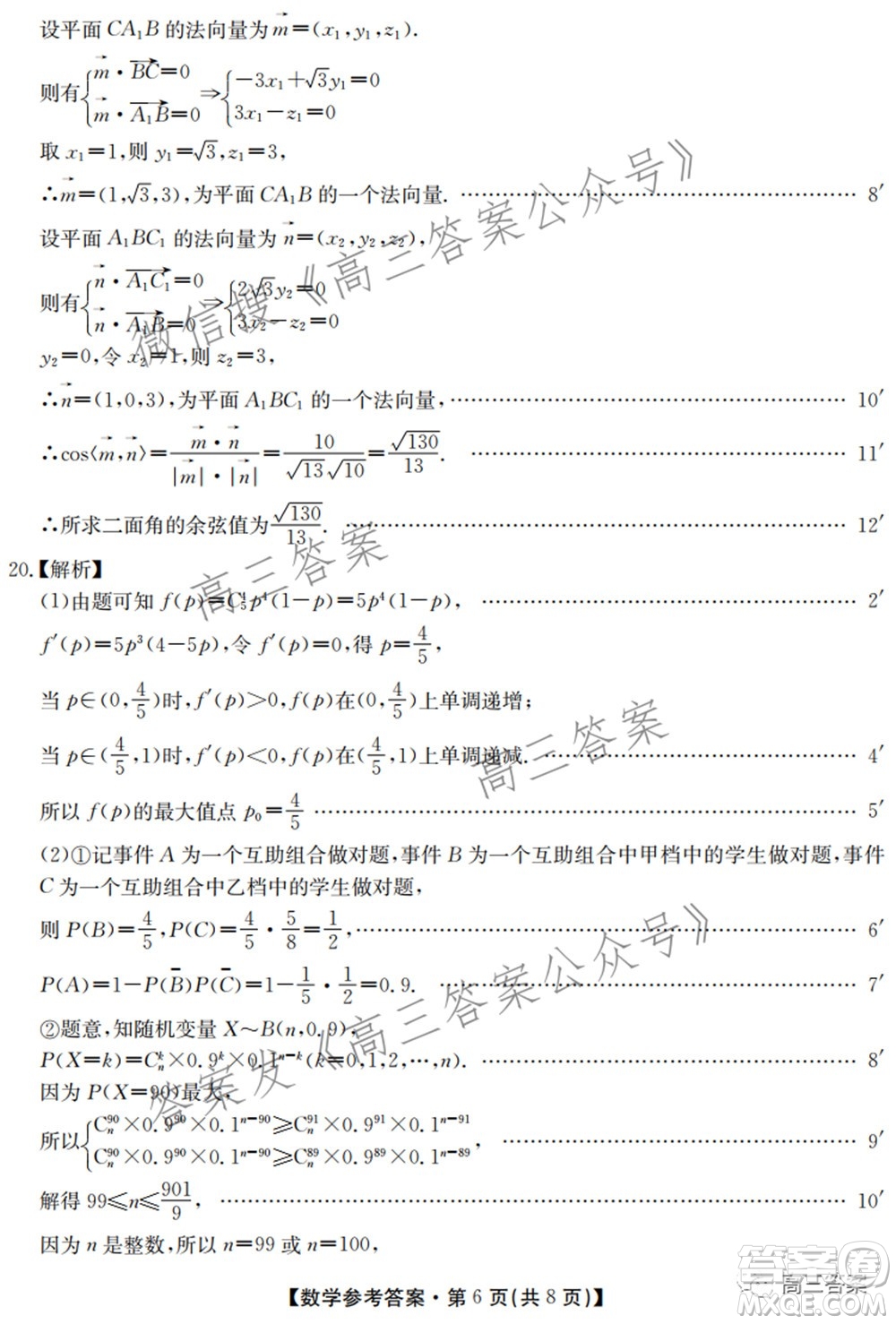 2022屆華大新高考聯(lián)盟高三下學(xué)期開學(xué)考試收心卷數(shù)學(xué)試題及答案