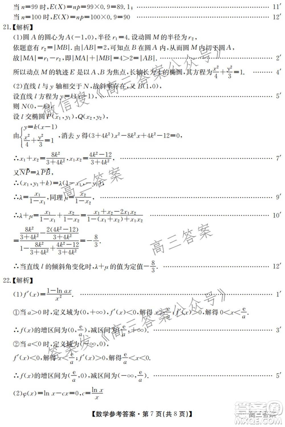 2022屆華大新高考聯(lián)盟高三下學(xué)期開學(xué)考試收心卷數(shù)學(xué)試題及答案