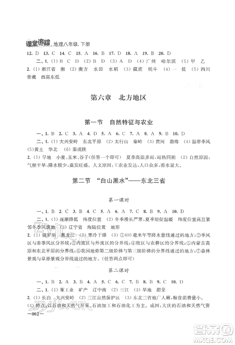 江蘇鳳凰美術(shù)出版社2022課堂追蹤八年級(jí)地理下冊(cè)人教版參考答案