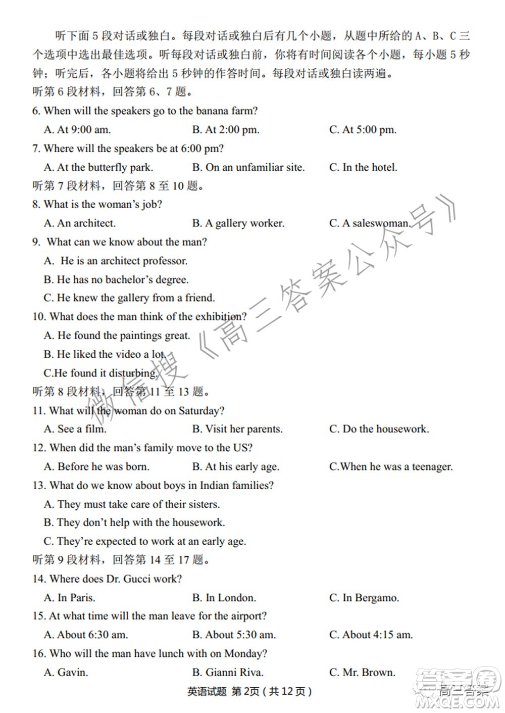 2022屆華大新高考聯(lián)盟高三下學(xué)期開學(xué)考試收心卷英語試題及答案