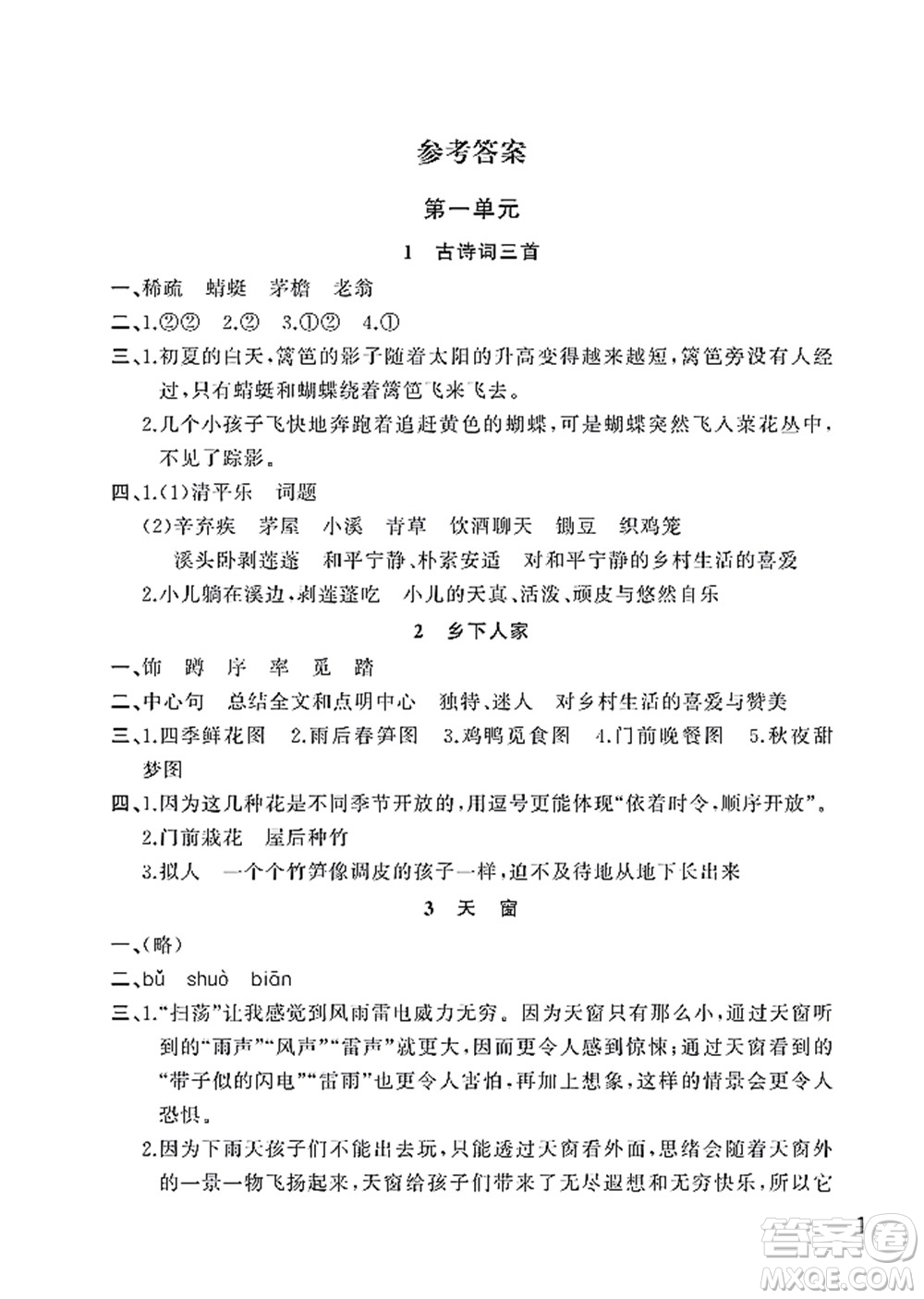 武漢出版社2022智慧學(xué)習(xí)天天向上課堂作業(yè)四年級語文下冊人教版答案