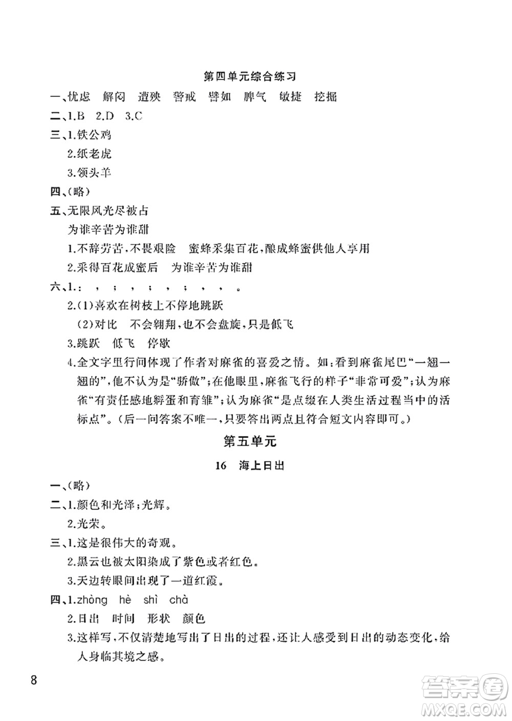 武漢出版社2022智慧學(xué)習(xí)天天向上課堂作業(yè)四年級語文下冊人教版答案