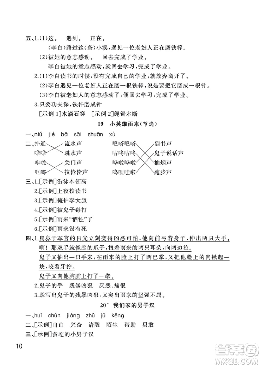 武漢出版社2022智慧學(xué)習(xí)天天向上課堂作業(yè)四年級語文下冊人教版答案