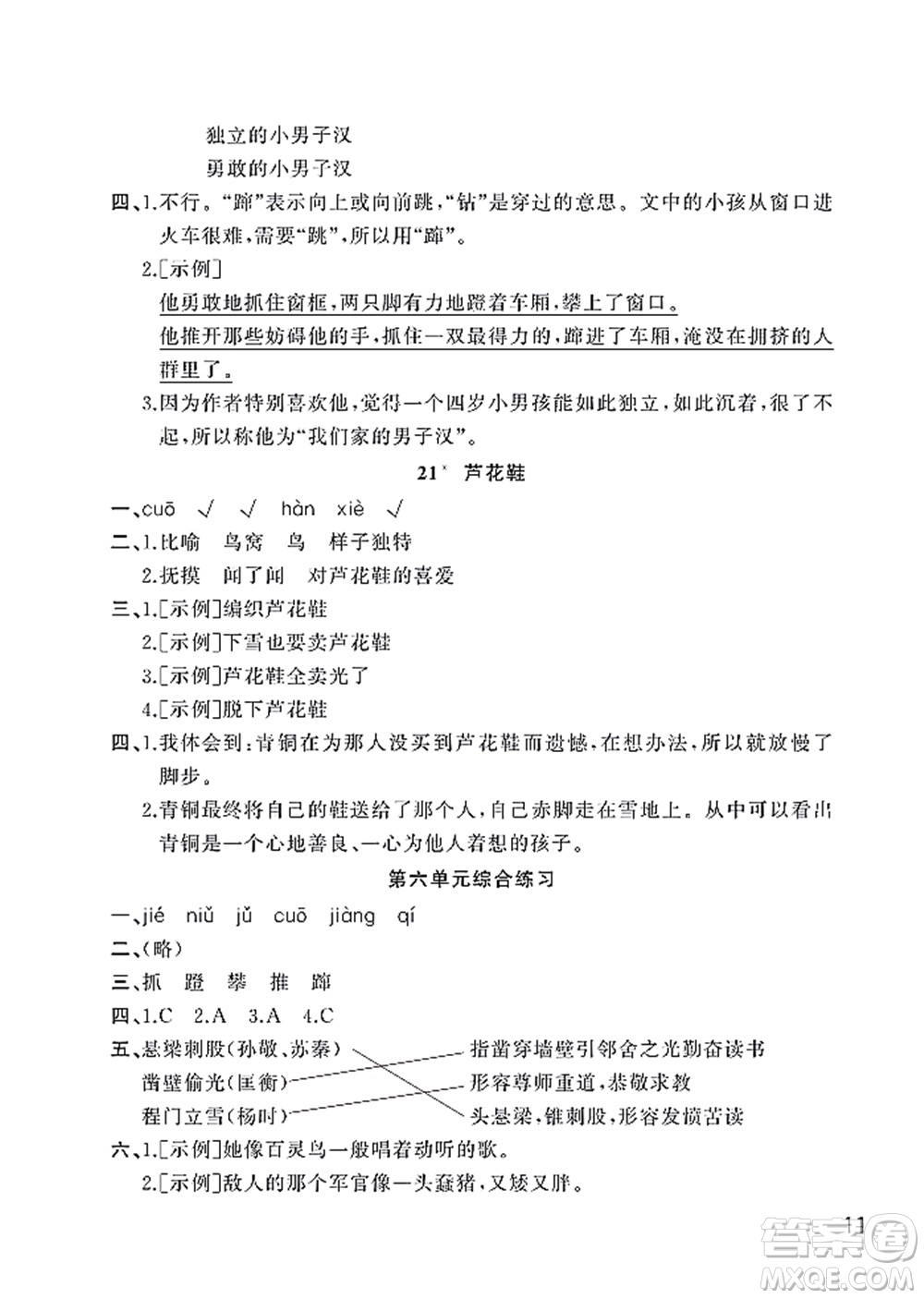 武漢出版社2022智慧學(xué)習(xí)天天向上課堂作業(yè)四年級語文下冊人教版答案