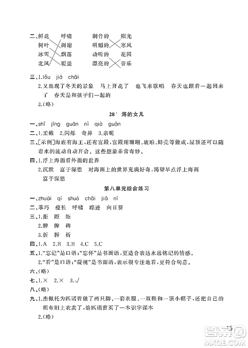 武漢出版社2022智慧學(xué)習(xí)天天向上課堂作業(yè)四年級語文下冊人教版答案