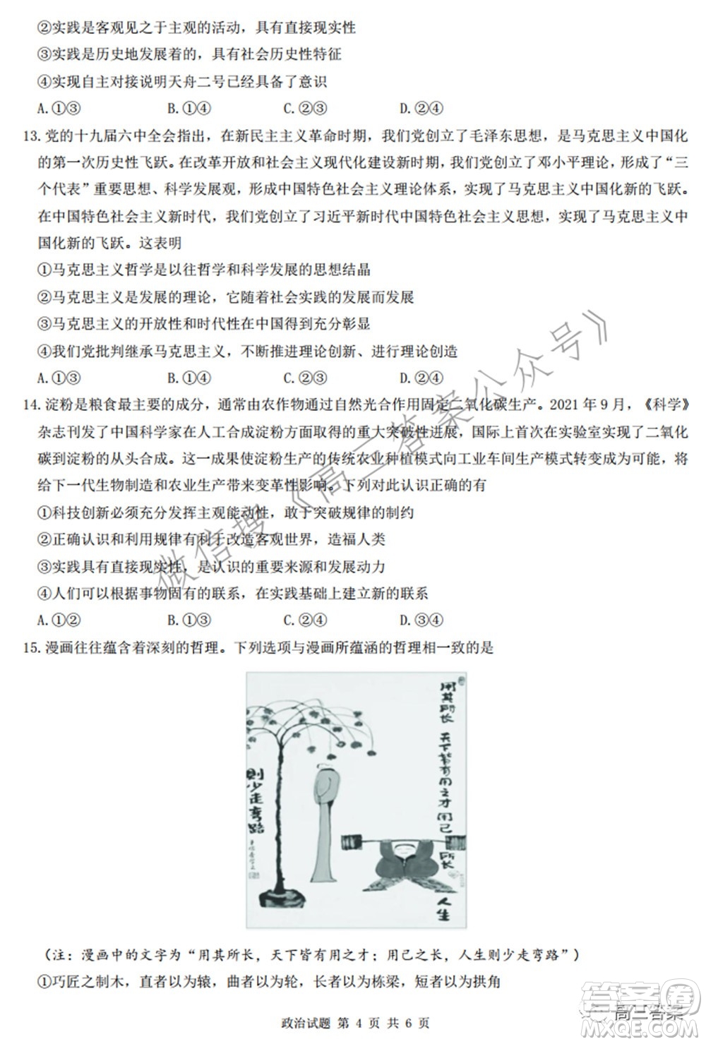 2022屆華大新高考聯(lián)盟高三下學(xué)期開學(xué)考試收心卷政治試題及答案