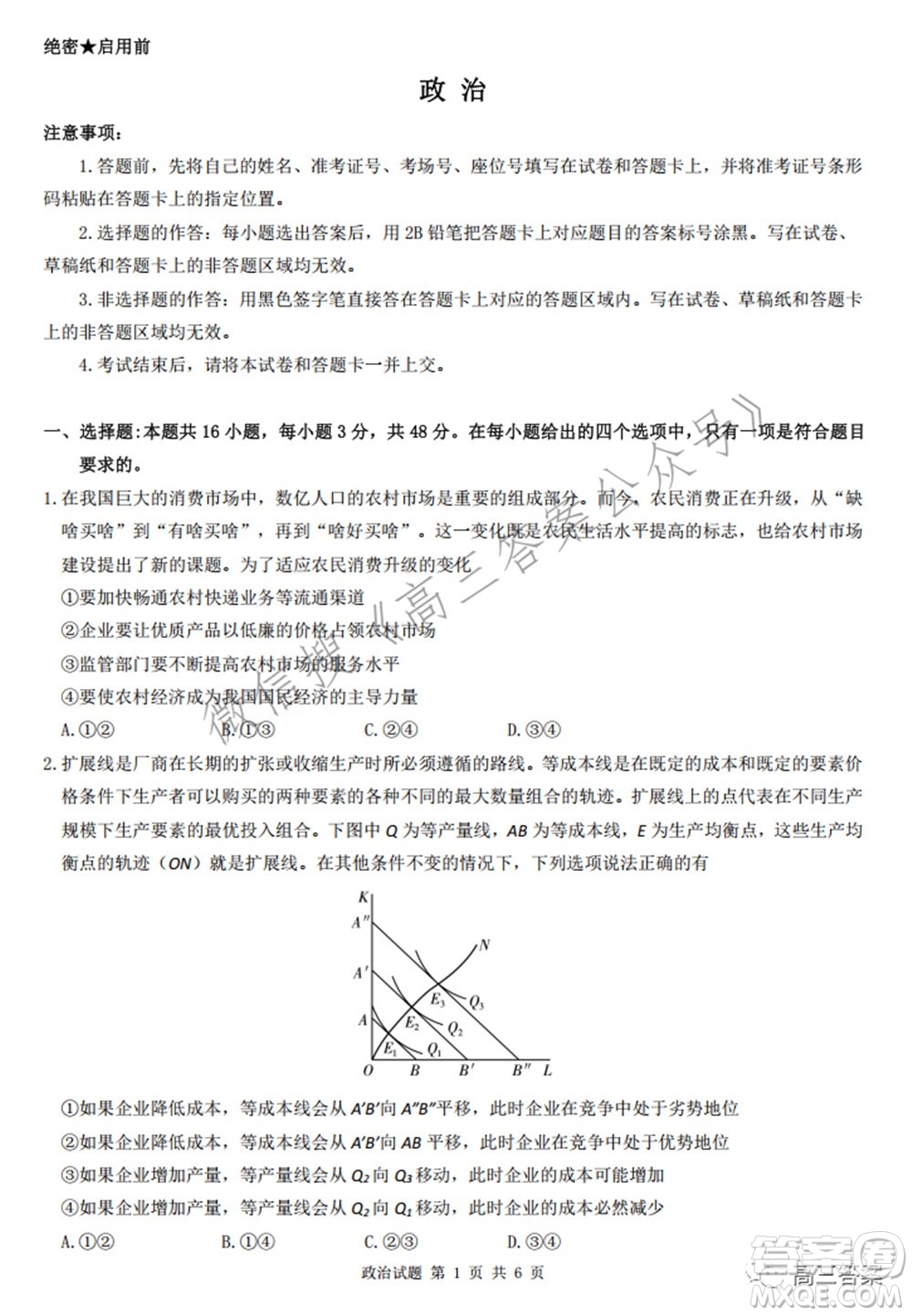 2022屆華大新高考聯(lián)盟高三下學(xué)期開學(xué)考試收心卷政治試題及答案