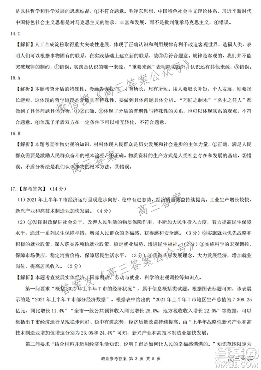 2022屆華大新高考聯(lián)盟高三下學(xué)期開學(xué)考試收心卷政治試題及答案