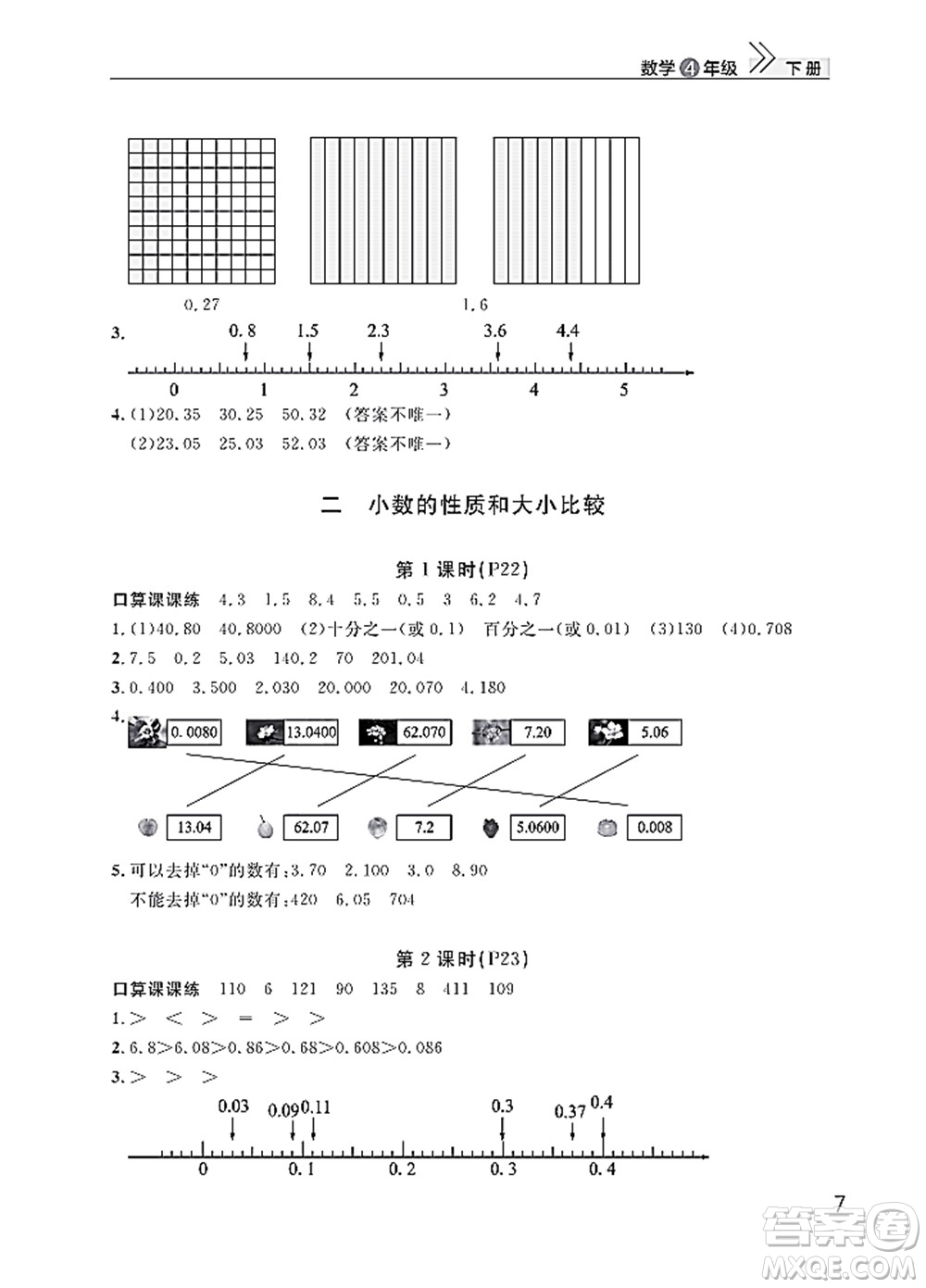 武漢出版社2022智慧學(xué)習(xí)天天向上課堂作業(yè)四年級數(shù)學(xué)下冊人教版答案