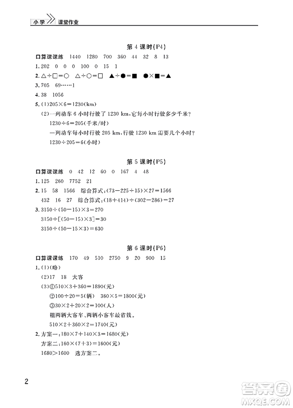 武漢出版社2022智慧學(xué)習(xí)天天向上課堂作業(yè)四年級數(shù)學(xué)下冊人教版答案