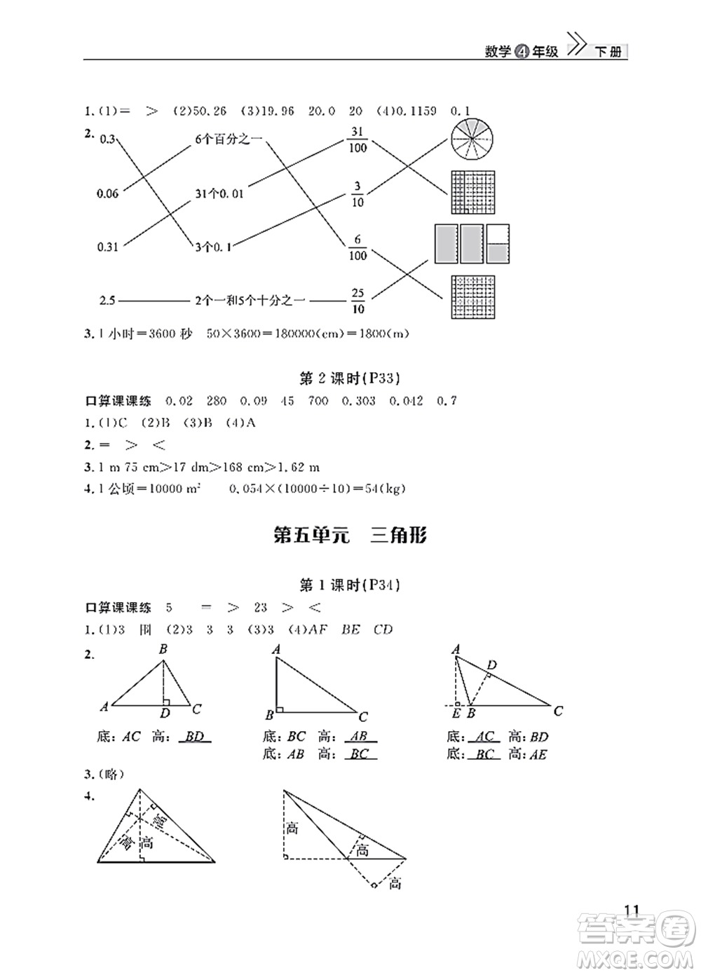 武漢出版社2022智慧學(xué)習(xí)天天向上課堂作業(yè)四年級數(shù)學(xué)下冊人教版答案