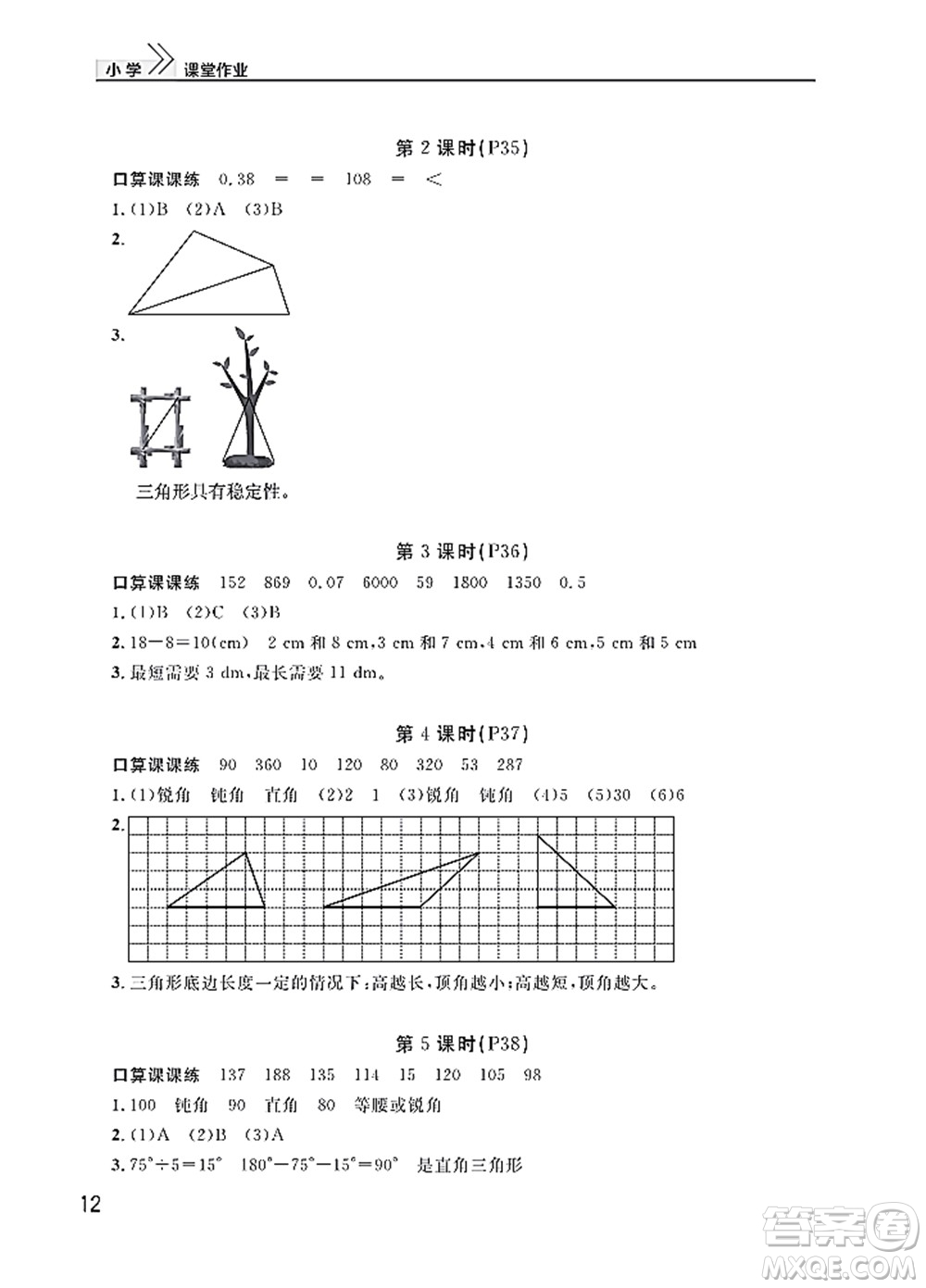 武漢出版社2022智慧學(xué)習(xí)天天向上課堂作業(yè)四年級數(shù)學(xué)下冊人教版答案