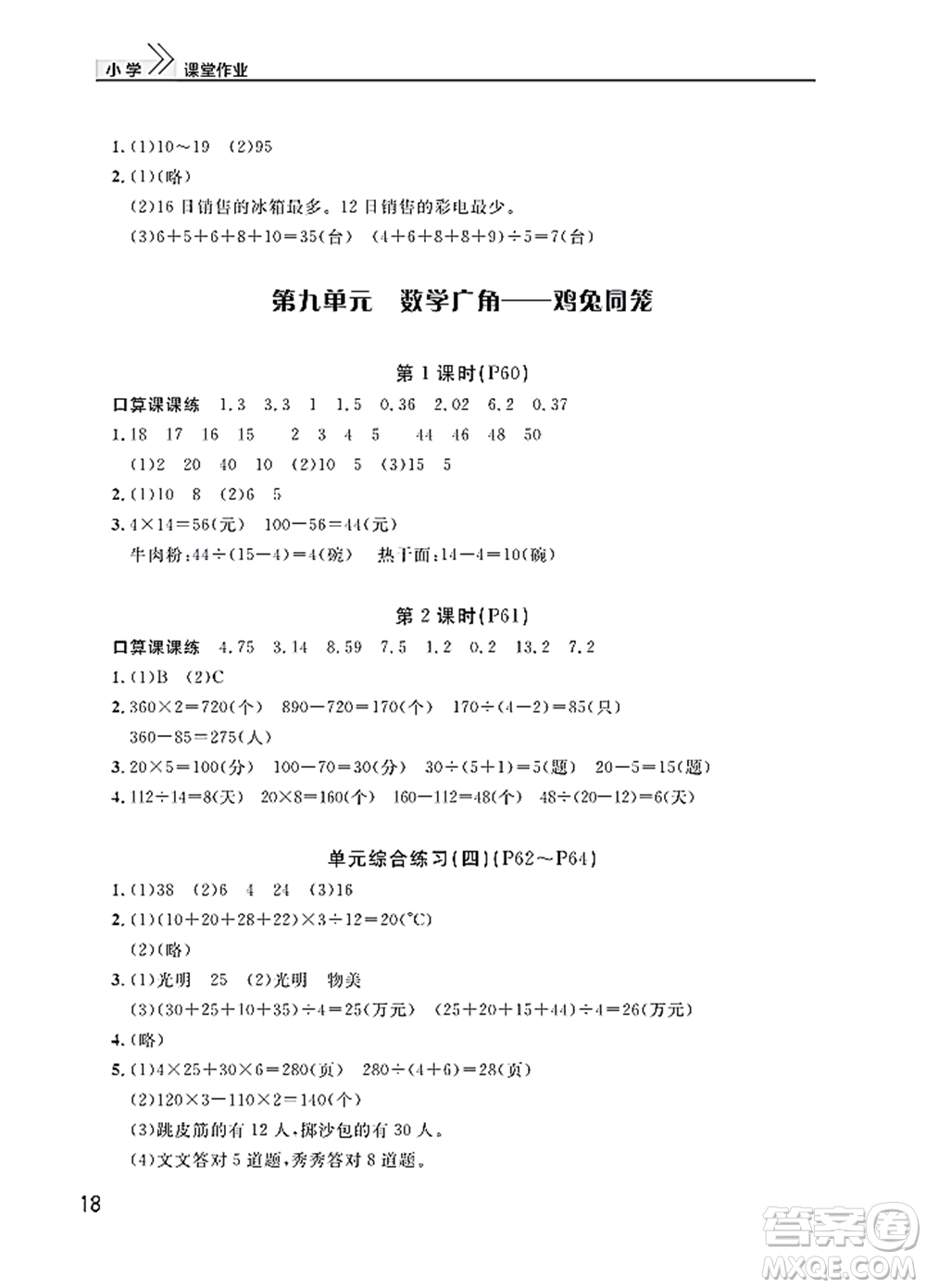 武漢出版社2022智慧學(xué)習(xí)天天向上課堂作業(yè)四年級數(shù)學(xué)下冊人教版答案