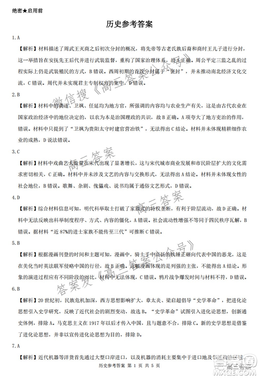 2022屆華大新高考聯(lián)盟高三下學(xué)期開學(xué)考試收心卷歷史試題及答案