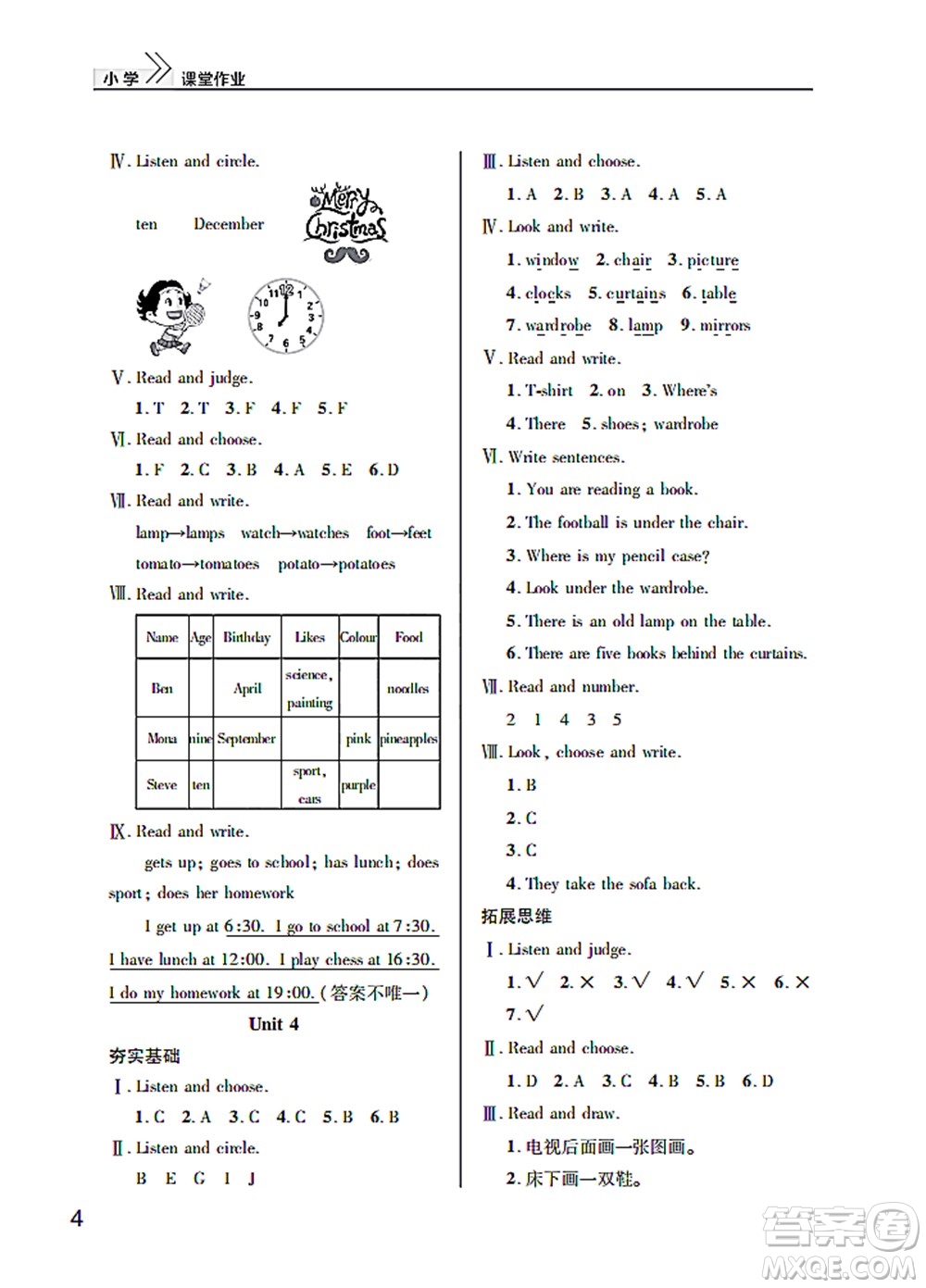 武漢出版社2022智慧學(xué)習(xí)天天向上課堂作業(yè)四年級(jí)英語下冊(cè)劍橋版答案