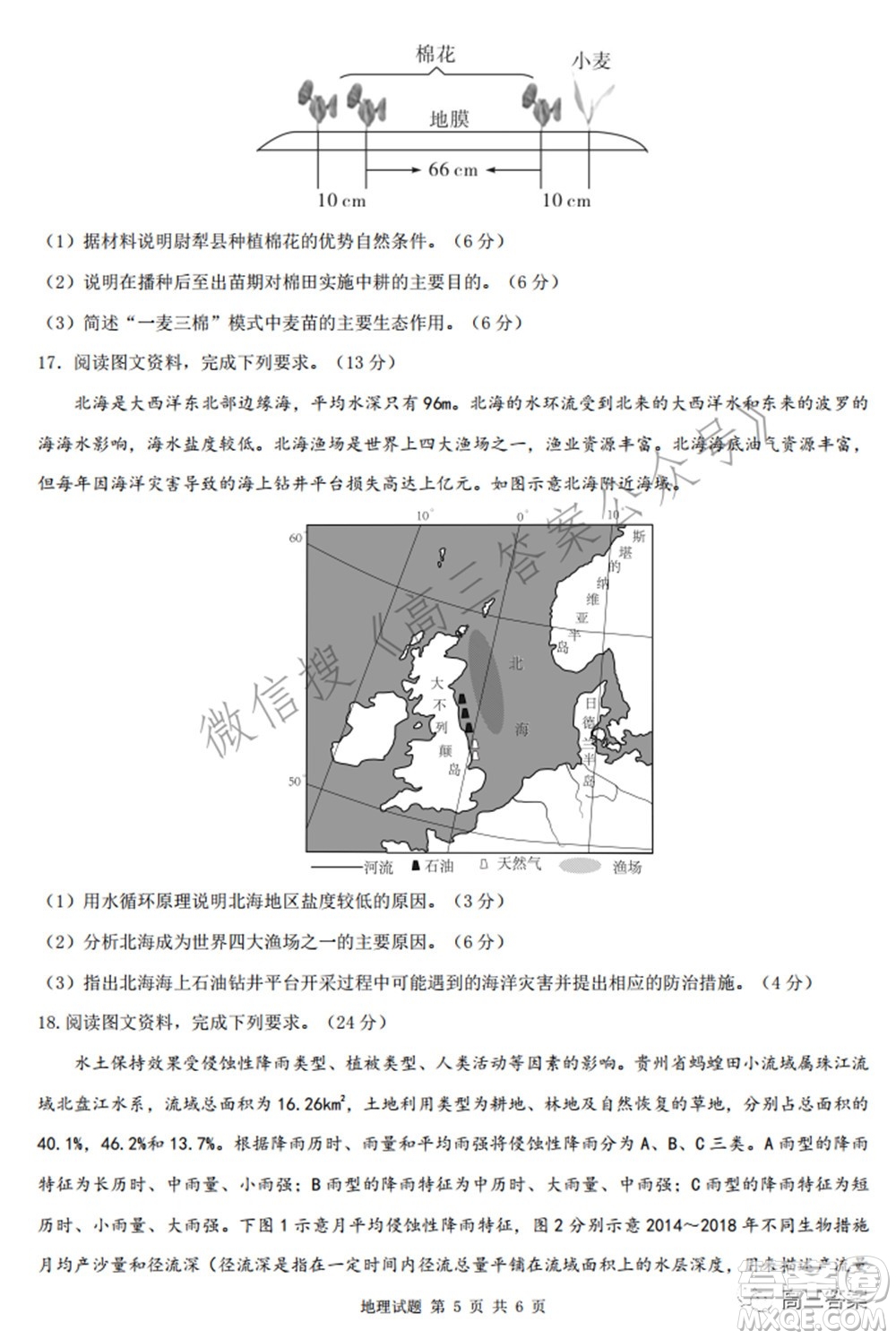 2022屆華大新高考聯(lián)盟高三下學(xué)期開(kāi)學(xué)考試收心卷地理試題及答案