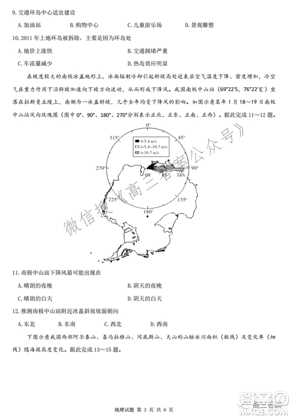 2022屆華大新高考聯(lián)盟高三下學(xué)期開(kāi)學(xué)考試收心卷地理試題及答案