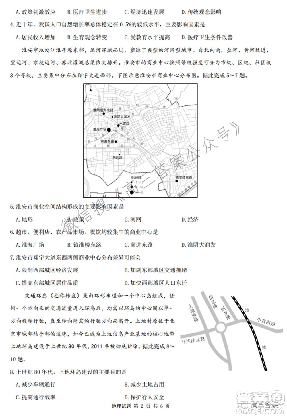 2022屆華大新高考聯(lián)盟高三下學(xué)期開(kāi)學(xué)考試收心卷地理試題及答案