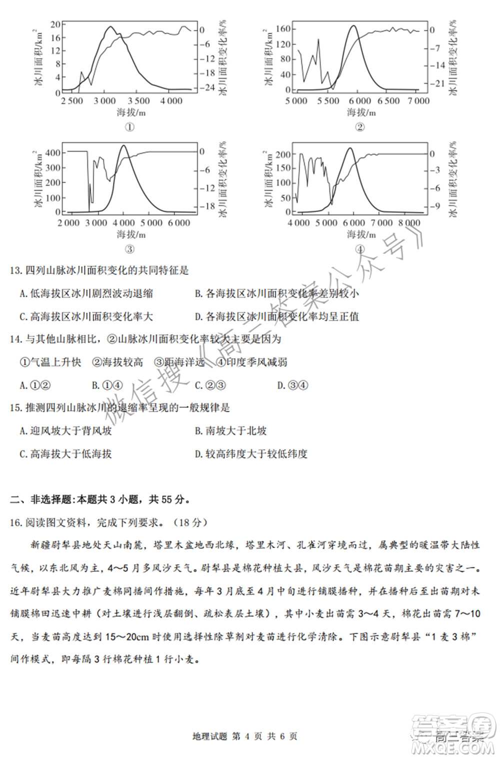 2022屆華大新高考聯(lián)盟高三下學(xué)期開(kāi)學(xué)考試收心卷地理試題及答案