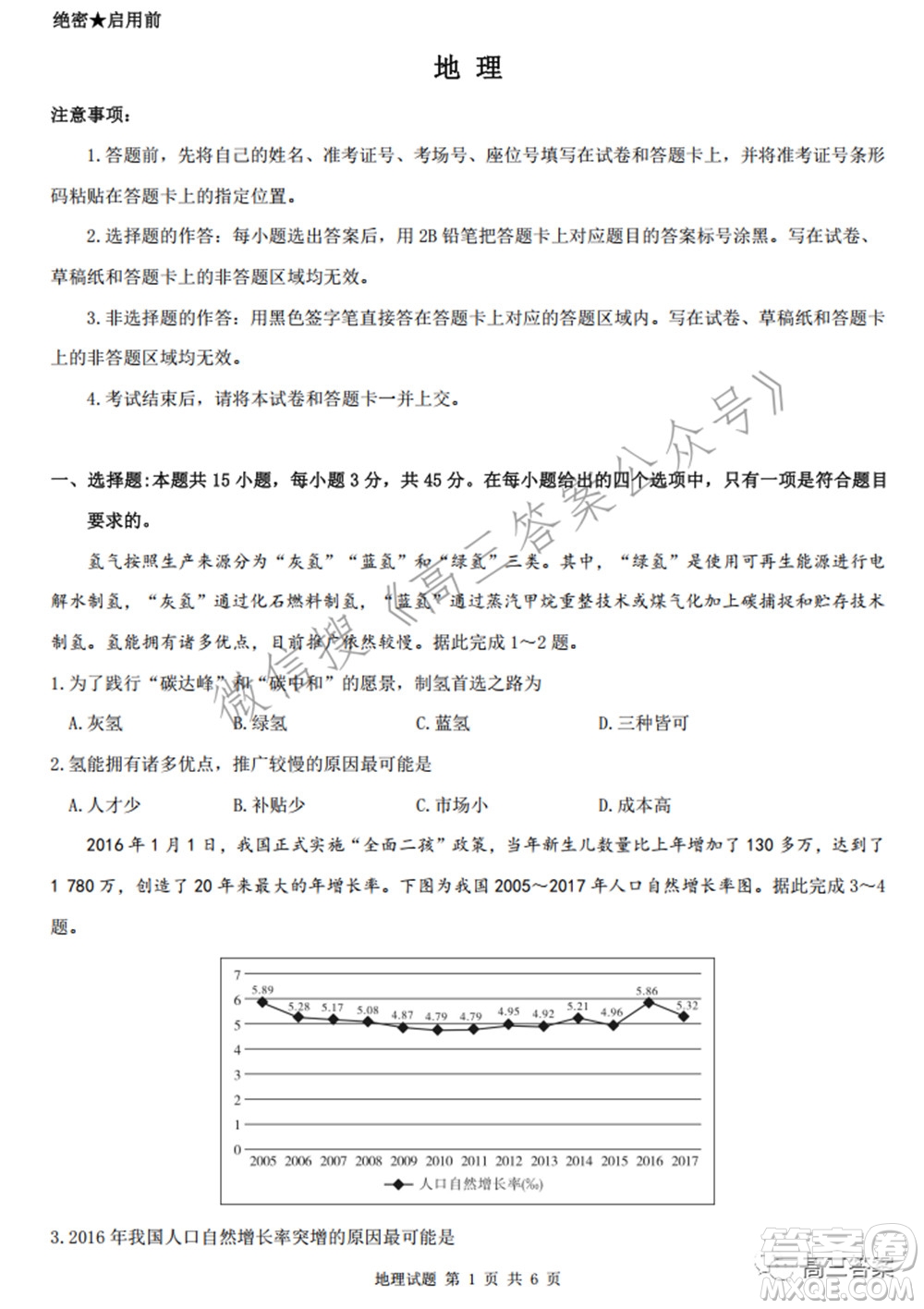 2022屆華大新高考聯(lián)盟高三下學(xué)期開(kāi)學(xué)考試收心卷地理試題及答案