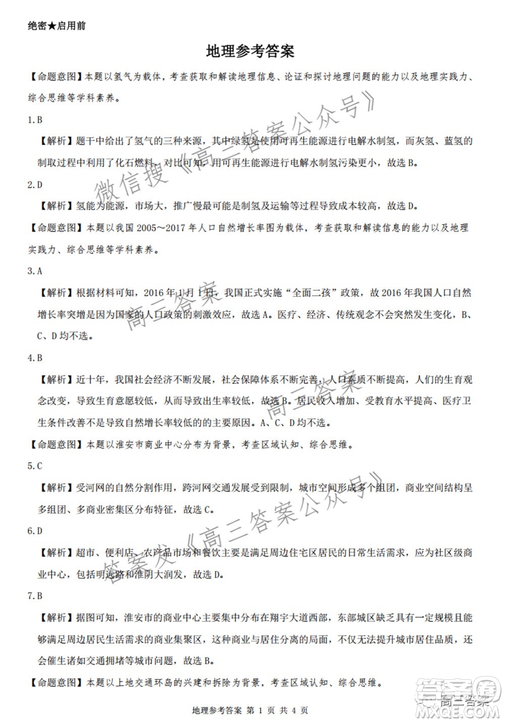 2022屆華大新高考聯(lián)盟高三下學(xué)期開(kāi)學(xué)考試收心卷地理試題及答案