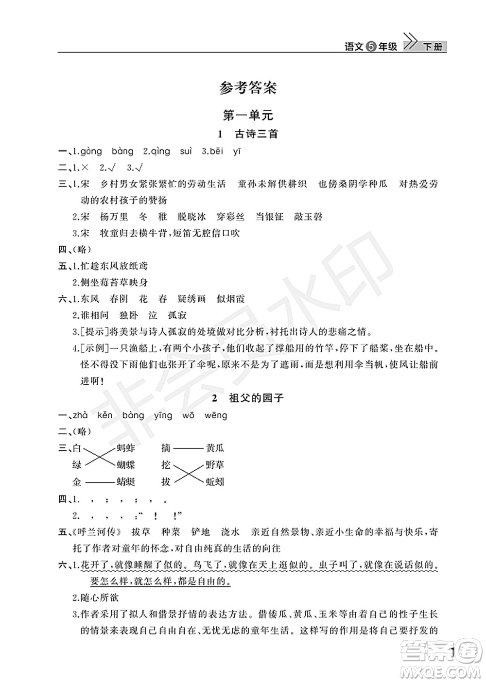 武漢出版社2022智慧學(xué)習(xí)天天向上課堂作業(yè)五年級語文下冊人教版答案