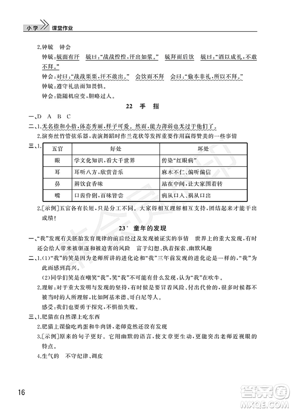 武漢出版社2022智慧學(xué)習(xí)天天向上課堂作業(yè)五年級語文下冊人教版答案