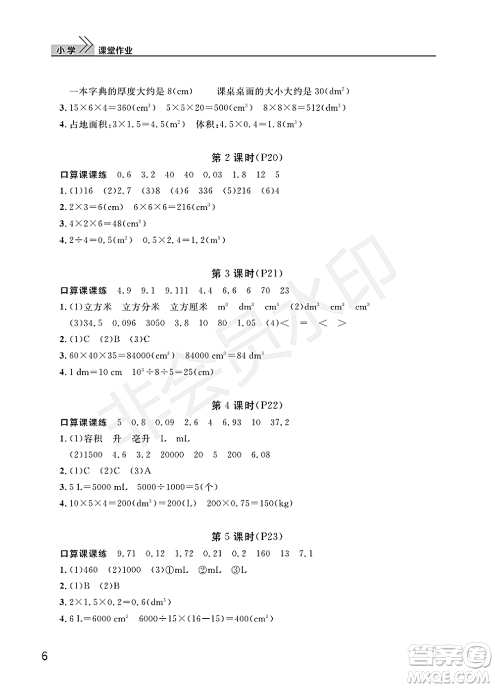 武漢出版社2022智慧學習天天向上課堂作業(yè)五年級數學下冊人教版答案