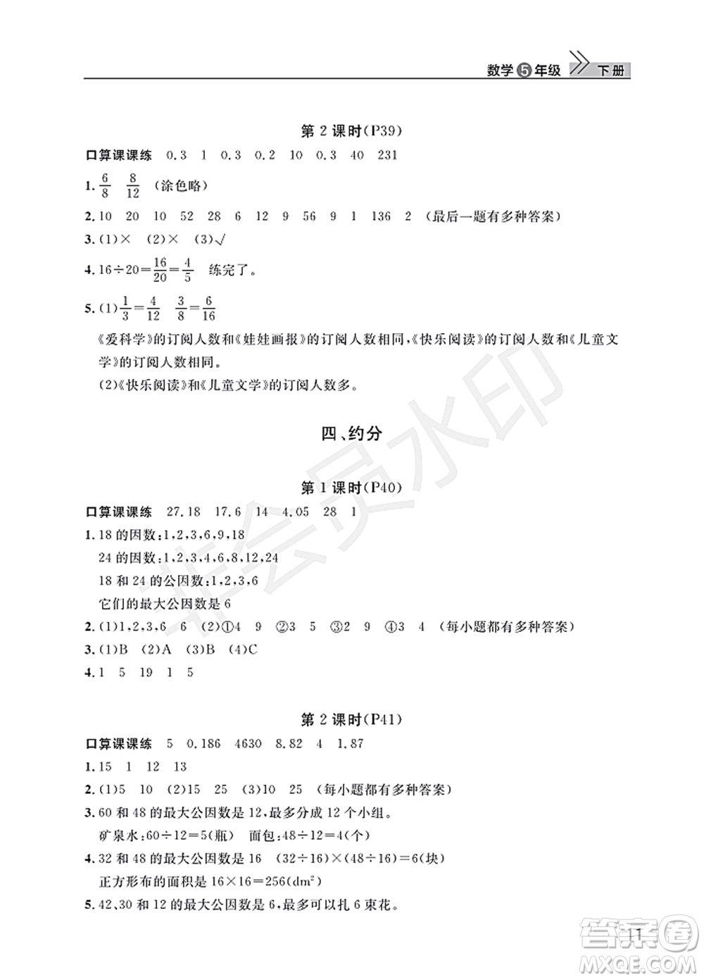 武漢出版社2022智慧學習天天向上課堂作業(yè)五年級數學下冊人教版答案