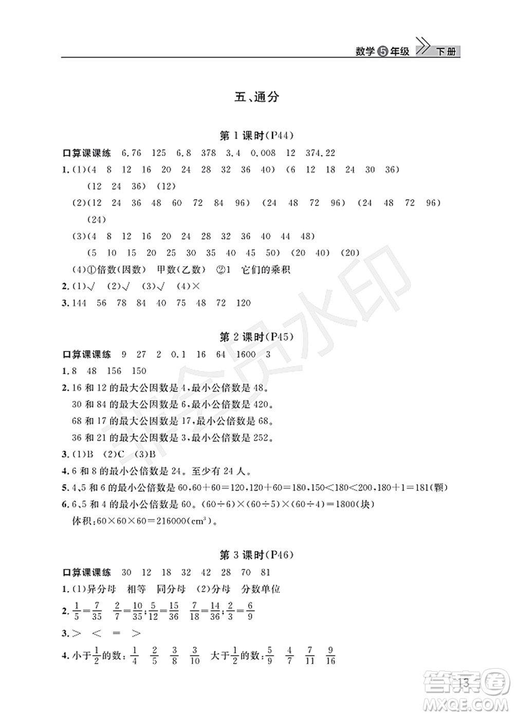 武漢出版社2022智慧學習天天向上課堂作業(yè)五年級數學下冊人教版答案