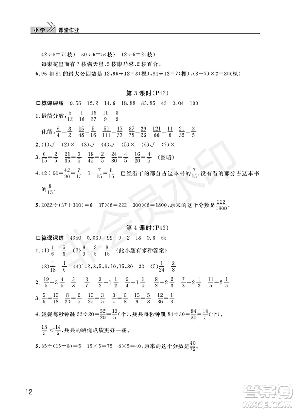 武漢出版社2022智慧學習天天向上課堂作業(yè)五年級數學下冊人教版答案