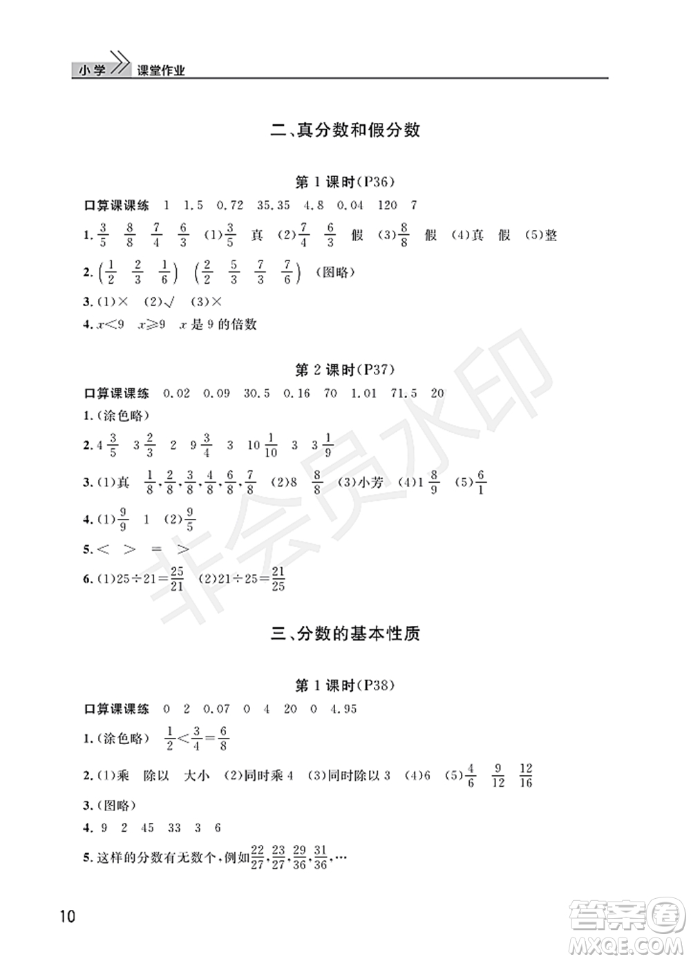 武漢出版社2022智慧學習天天向上課堂作業(yè)五年級數學下冊人教版答案