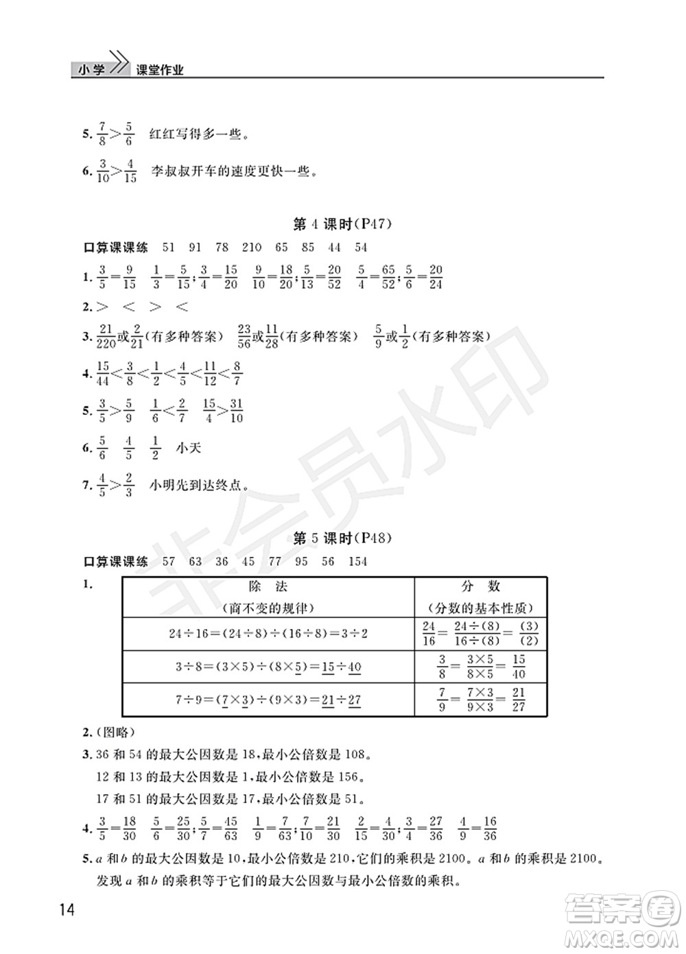 武漢出版社2022智慧學習天天向上課堂作業(yè)五年級數學下冊人教版答案