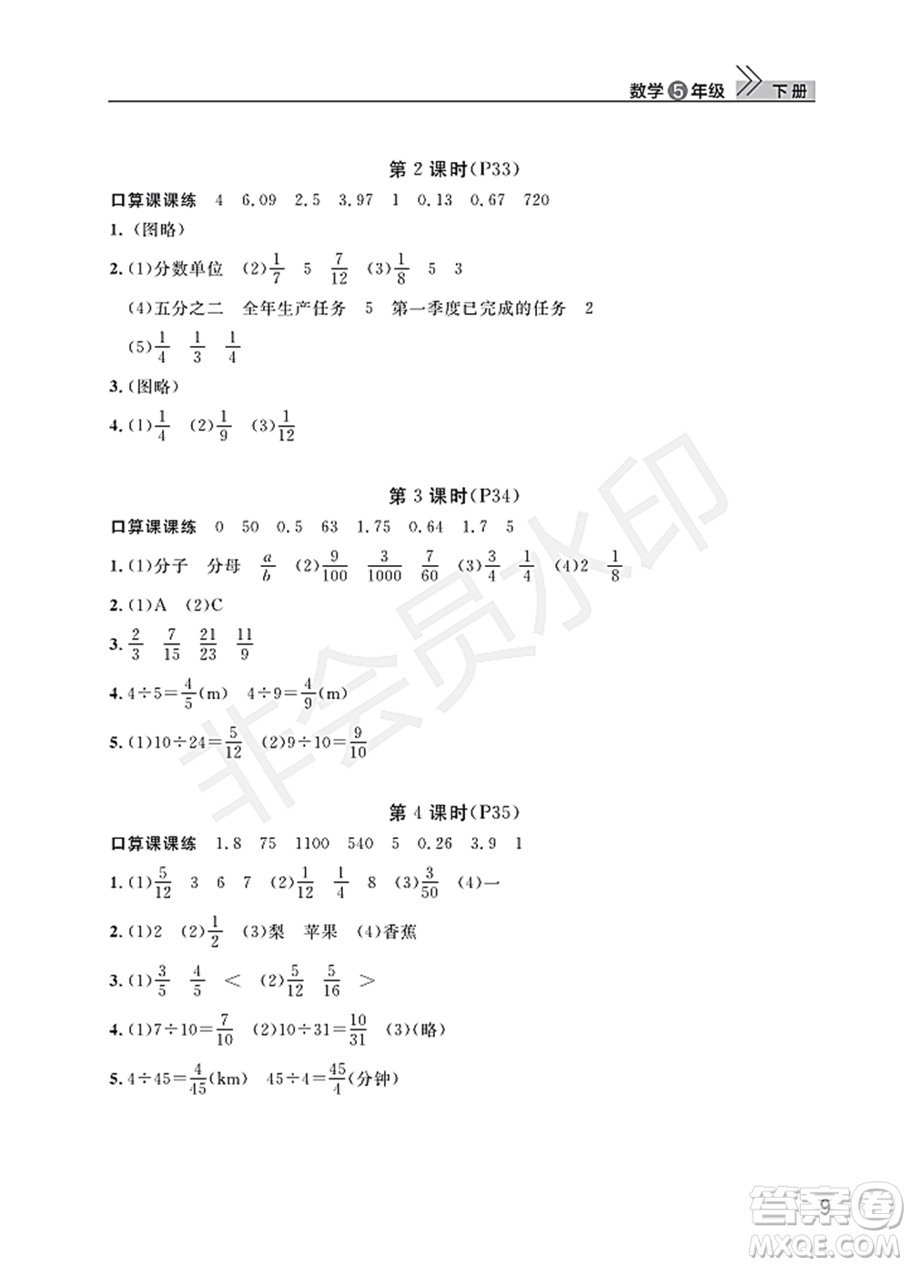 武漢出版社2022智慧學習天天向上課堂作業(yè)五年級數學下冊人教版答案