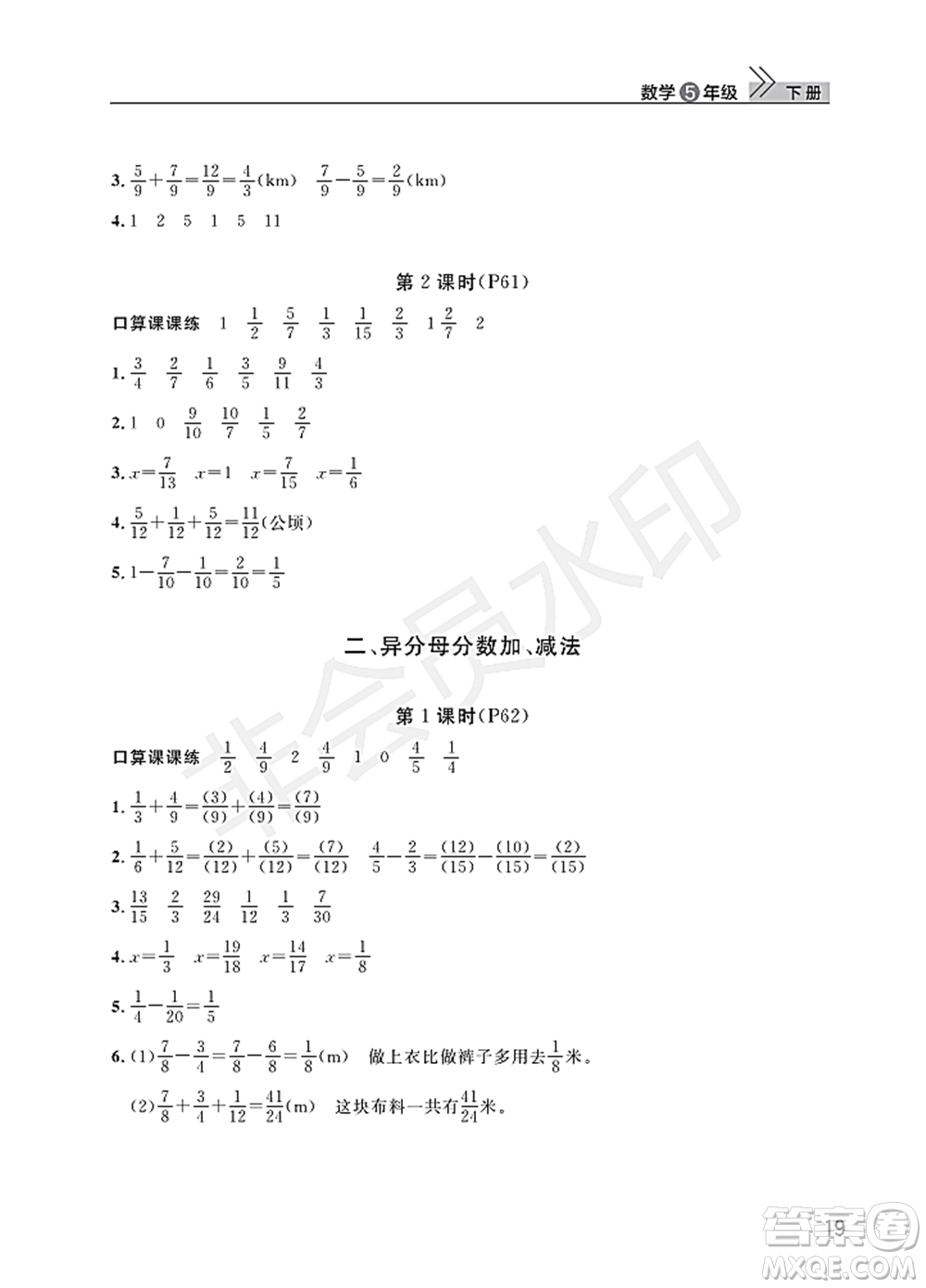 武漢出版社2022智慧學習天天向上課堂作業(yè)五年級數學下冊人教版答案