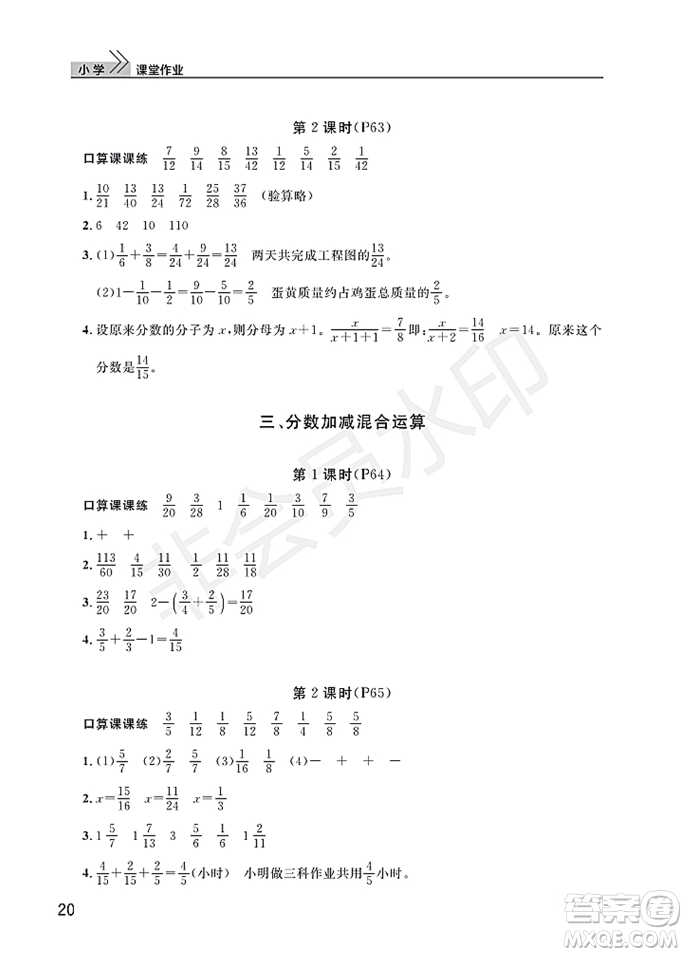 武漢出版社2022智慧學習天天向上課堂作業(yè)五年級數學下冊人教版答案